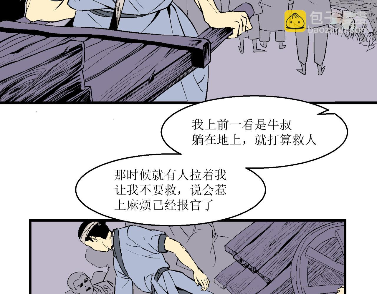 江湖之後 - 第十話(1/2) - 8