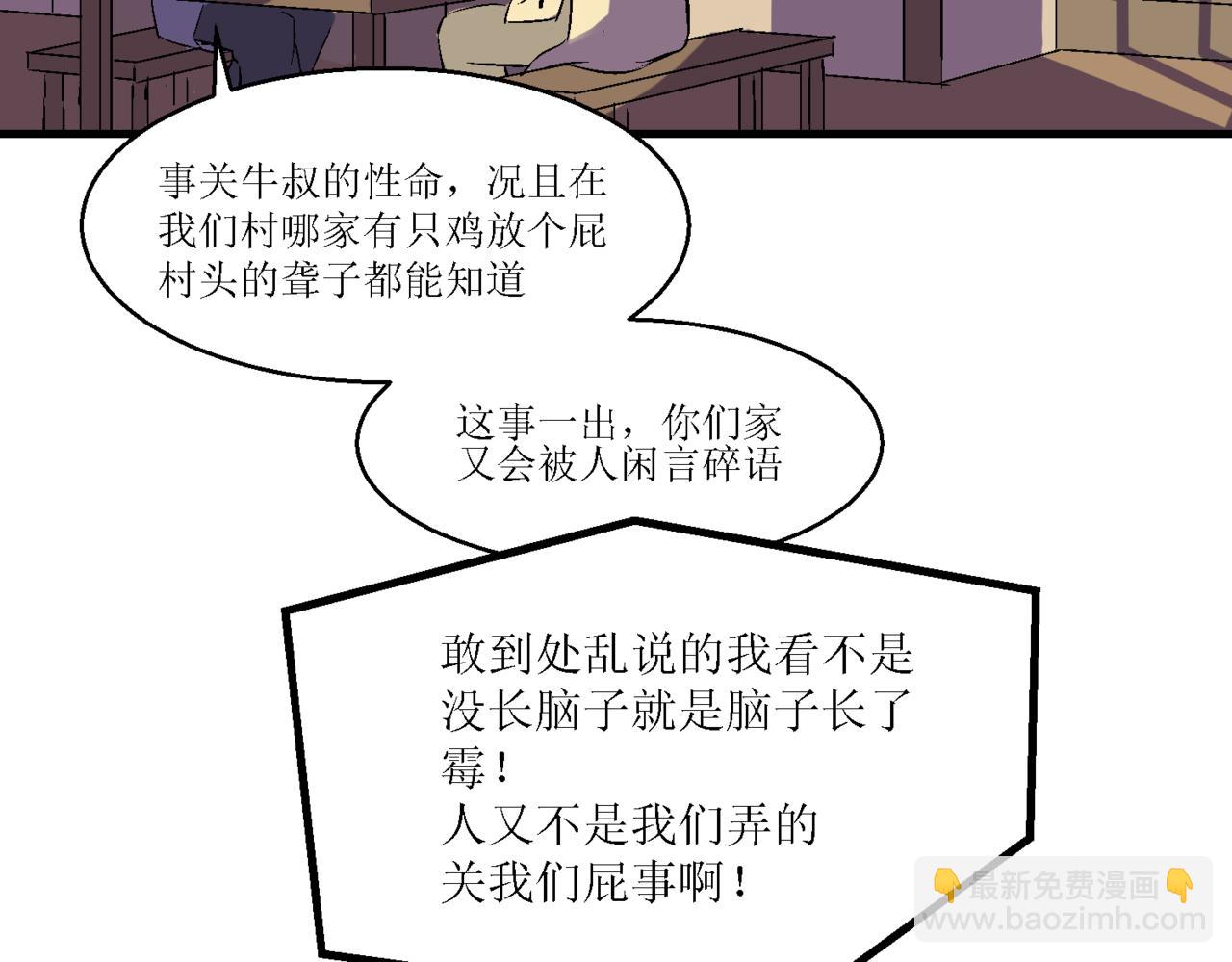 江湖之後 - 第十話(1/2) - 8