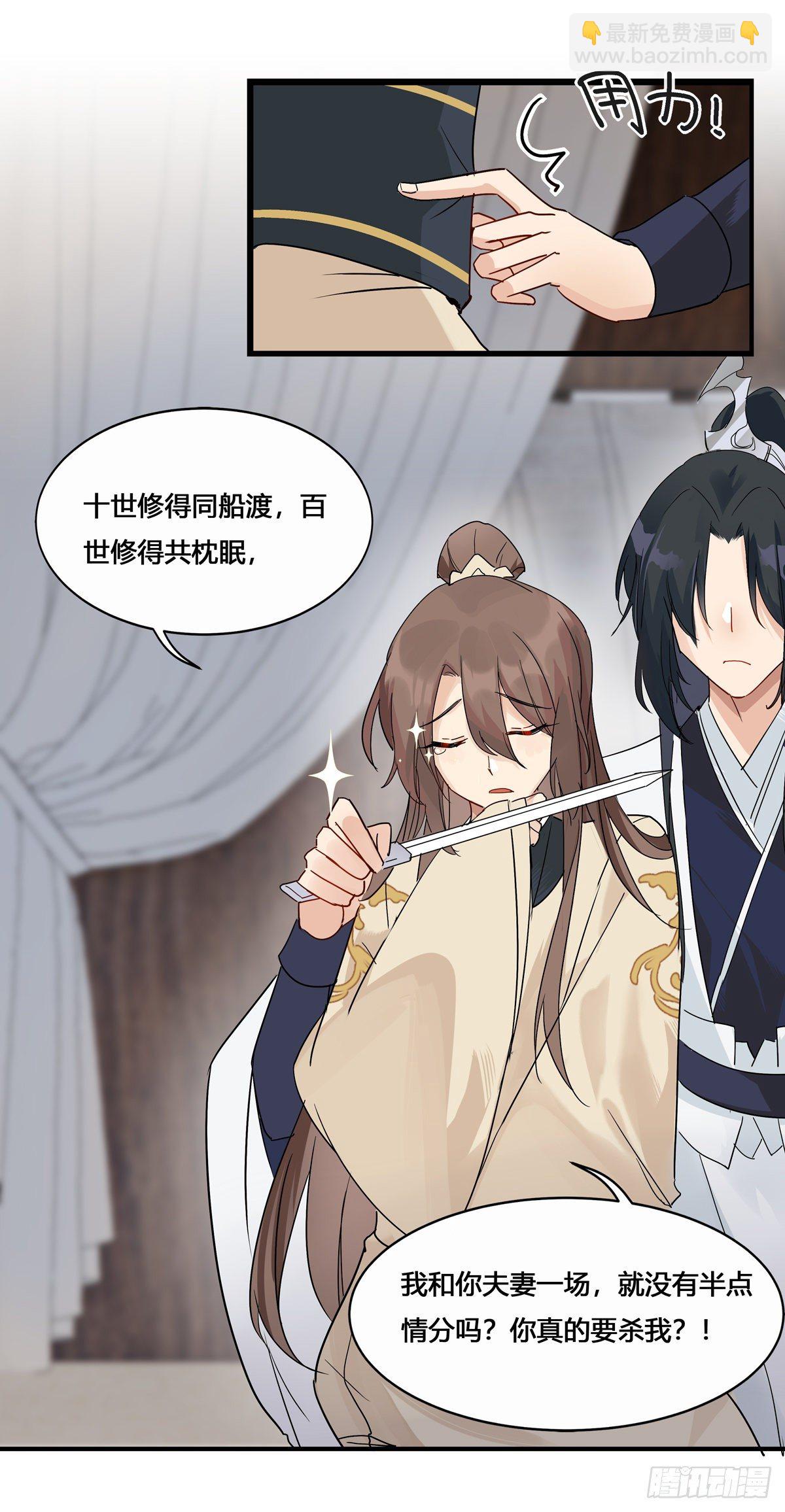 將嫁 - 5.本王怕了（中） - 4