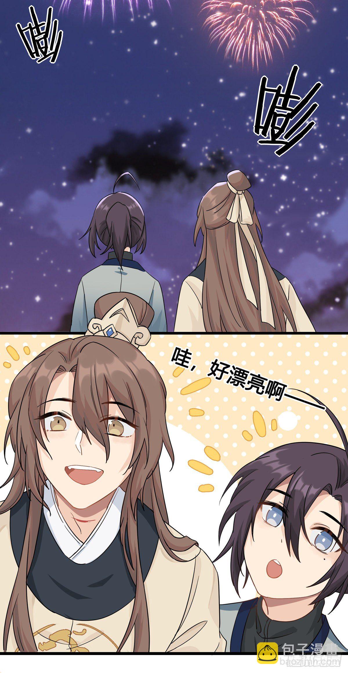 將嫁 - 7.敵友不分（上） - 3