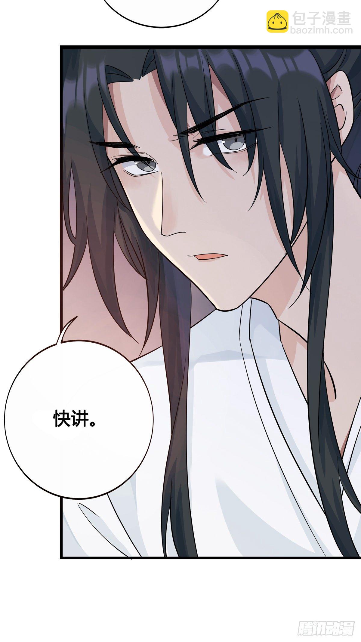 將嫁 - 7.敵友不分（上） - 6