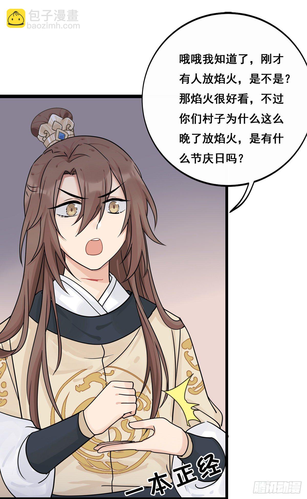 將嫁 - 7.敵友不分（上） - 6