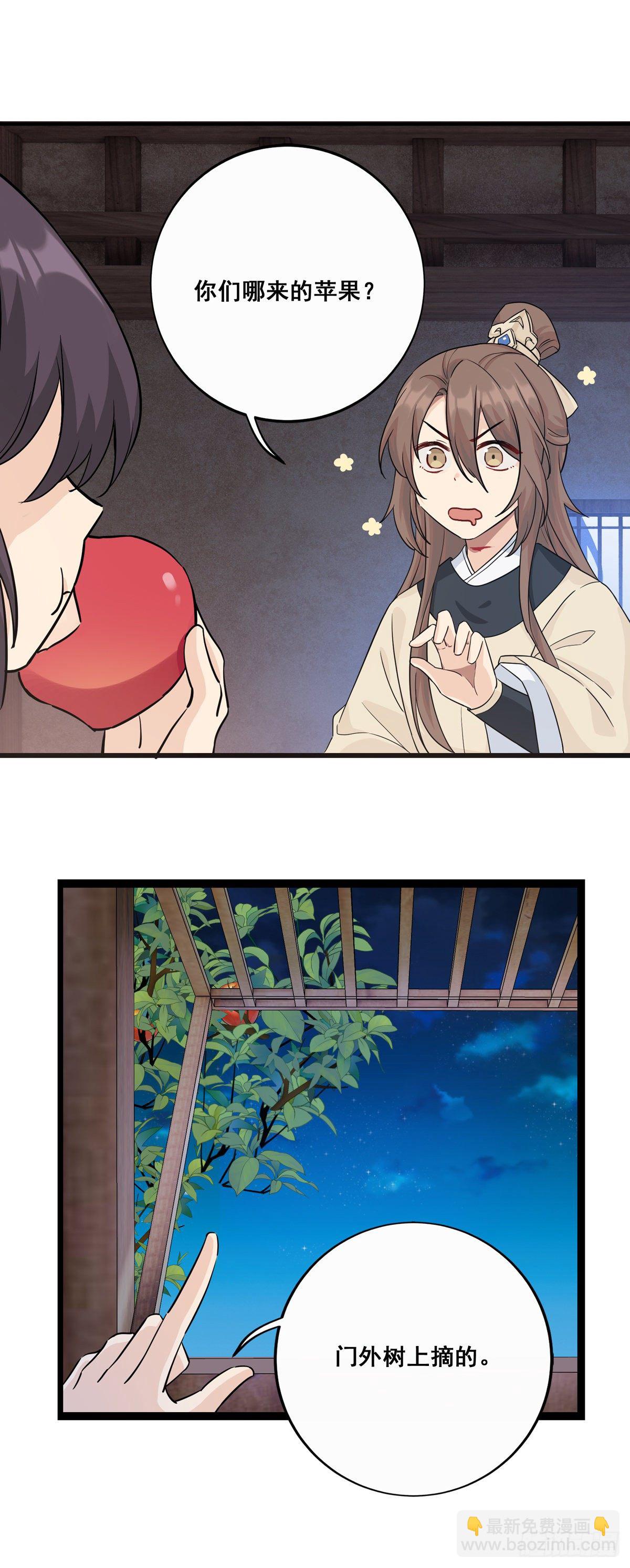 將嫁 - 7.敵友不分（上） - 3