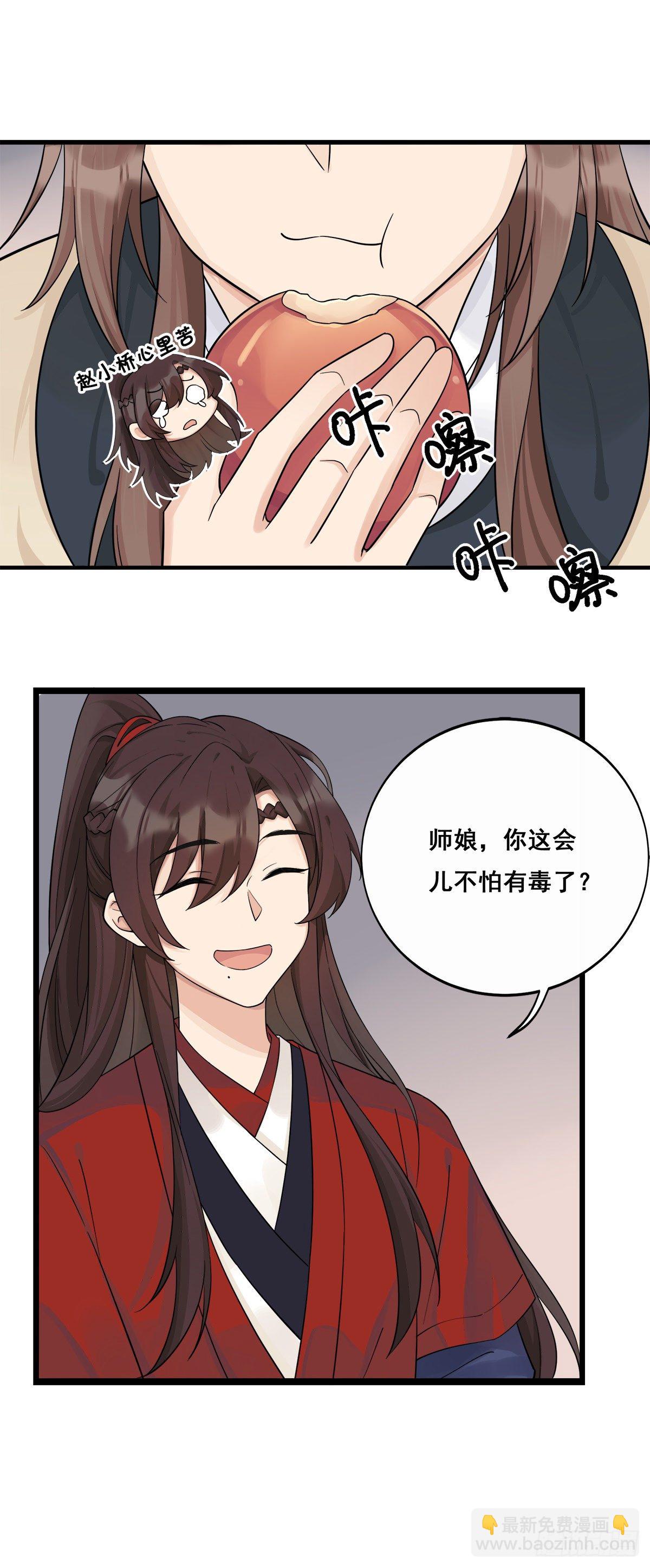 將嫁 - 7.敵友不分（上） - 6