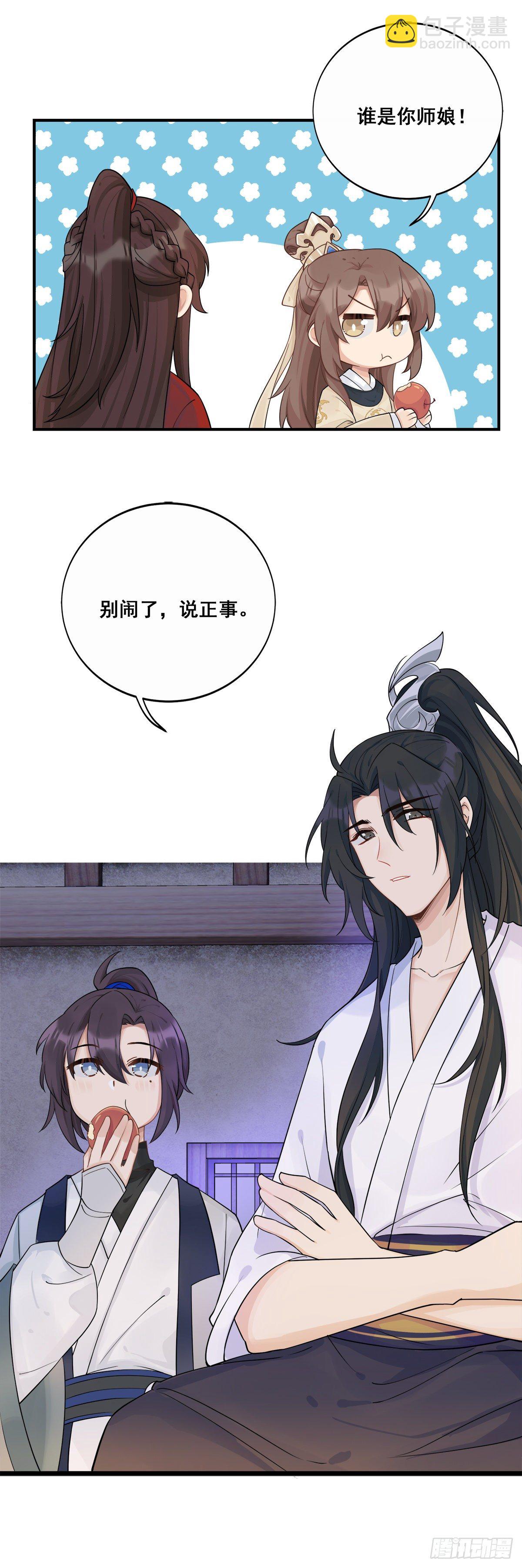 將嫁 - 7.敵友不分（上） - 1