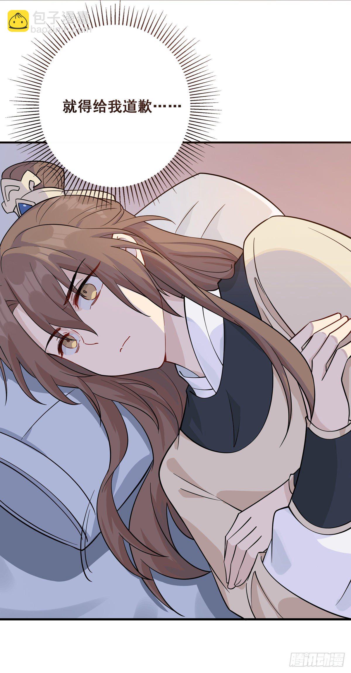 將嫁 - 9.給我道歉（上） - 4