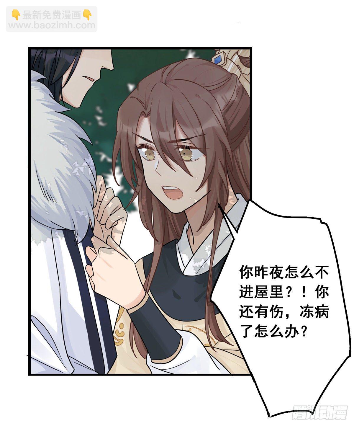 將嫁 - 9.給我道歉（上） - 3