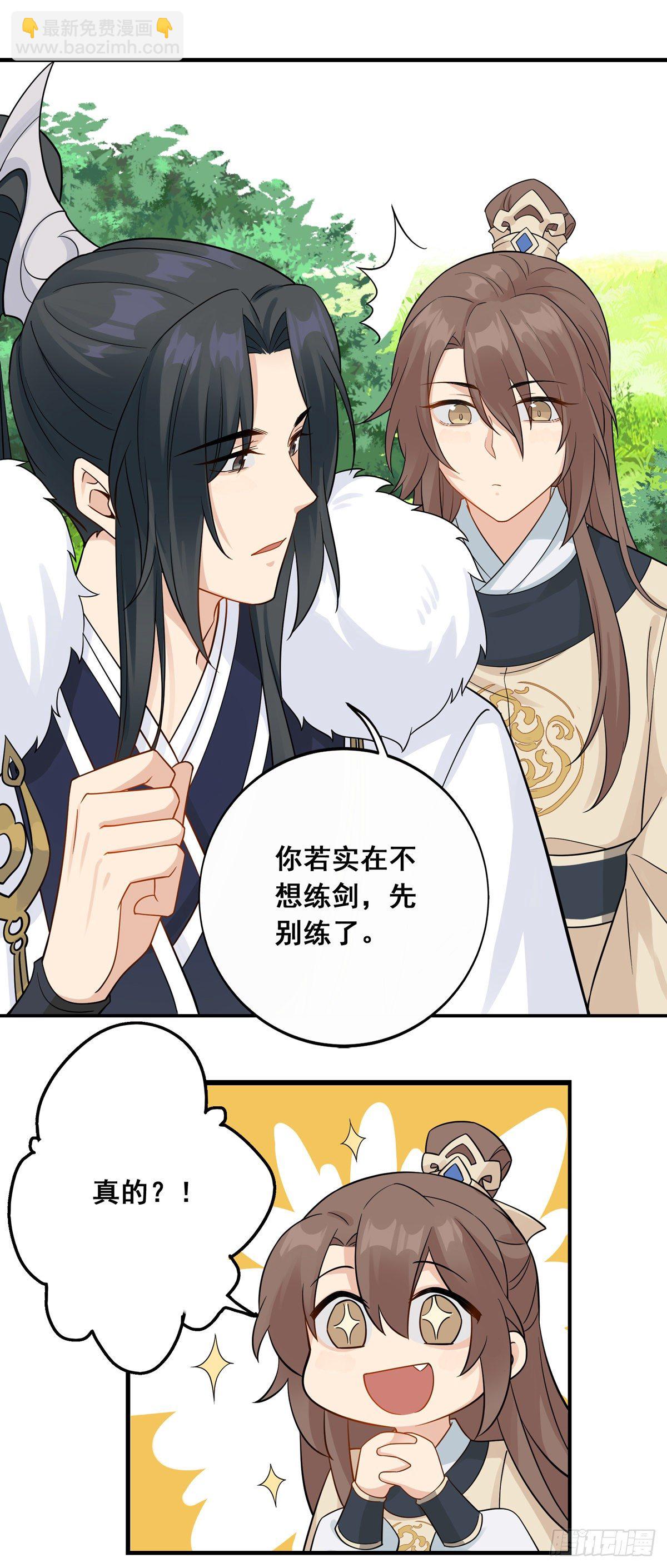 將嫁 - 9.給我道歉（上） - 5