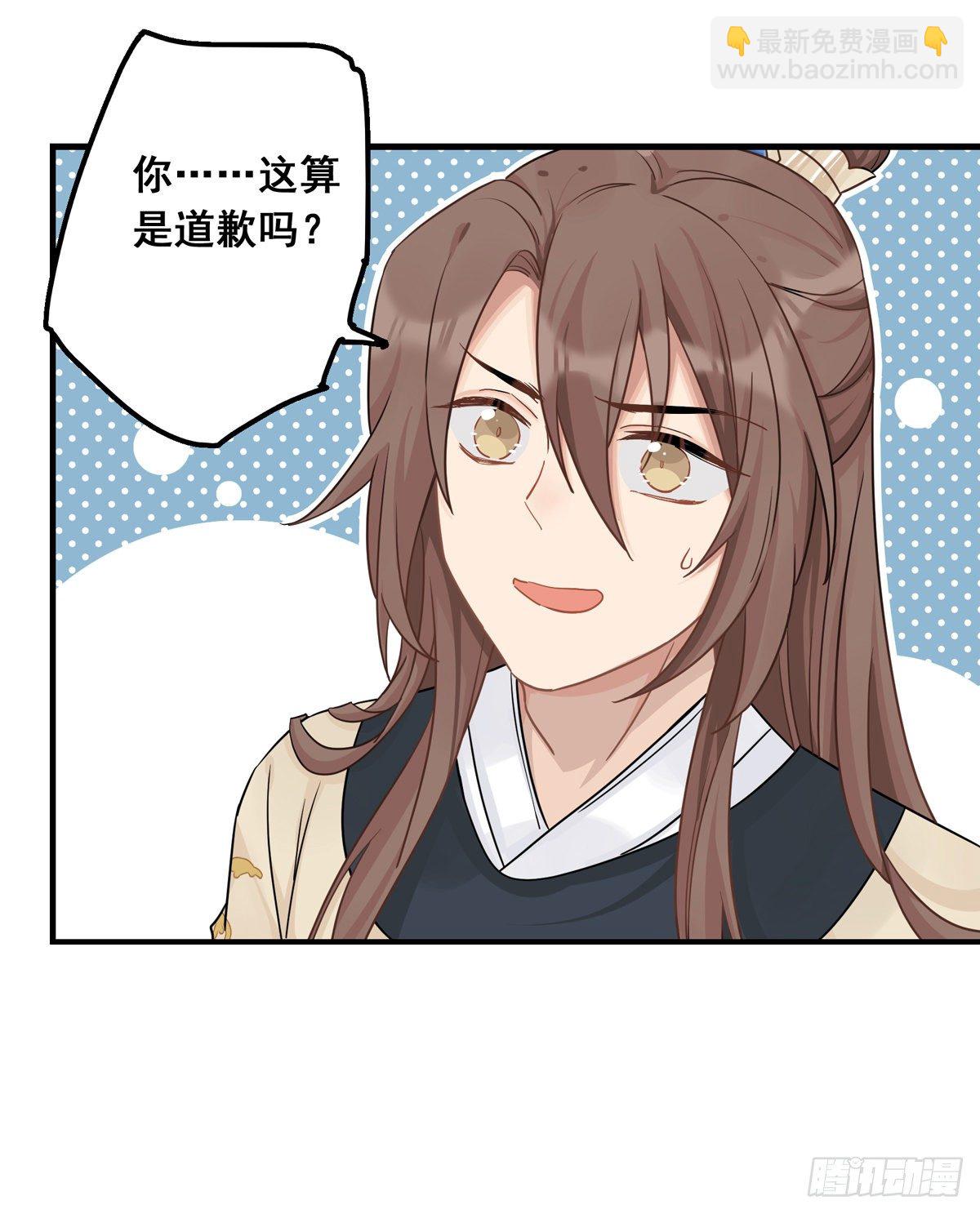 將嫁 - 9.給我道歉（上） - 3