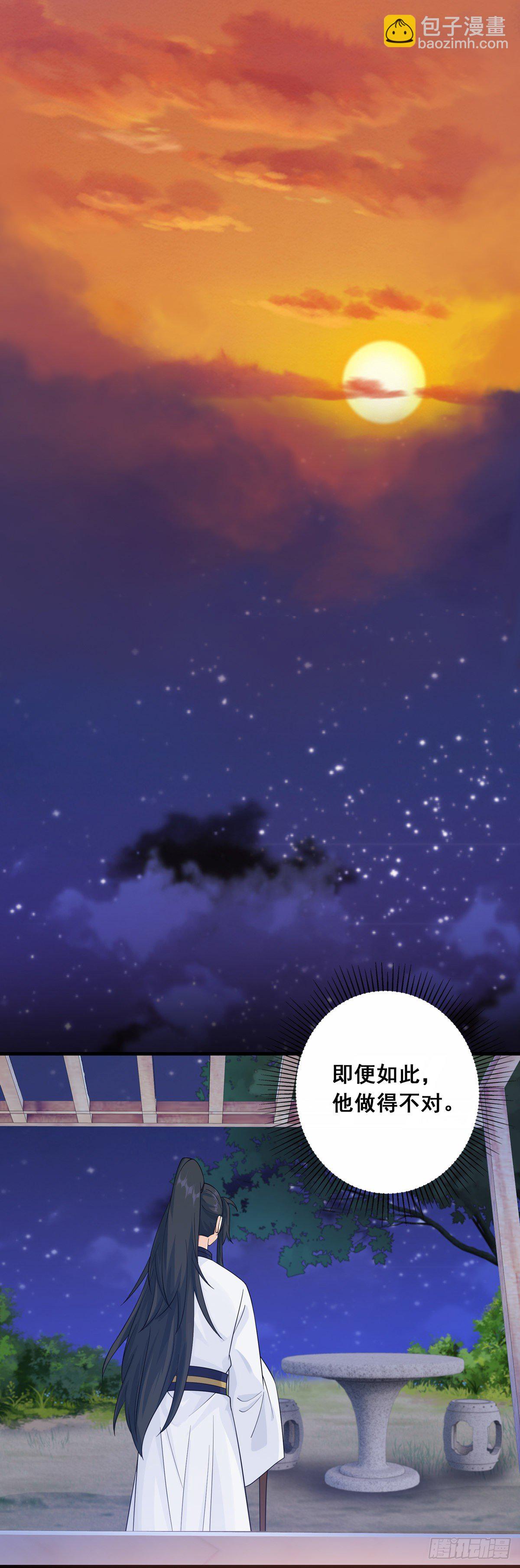 將嫁 - 9.給我道歉（上） - 3