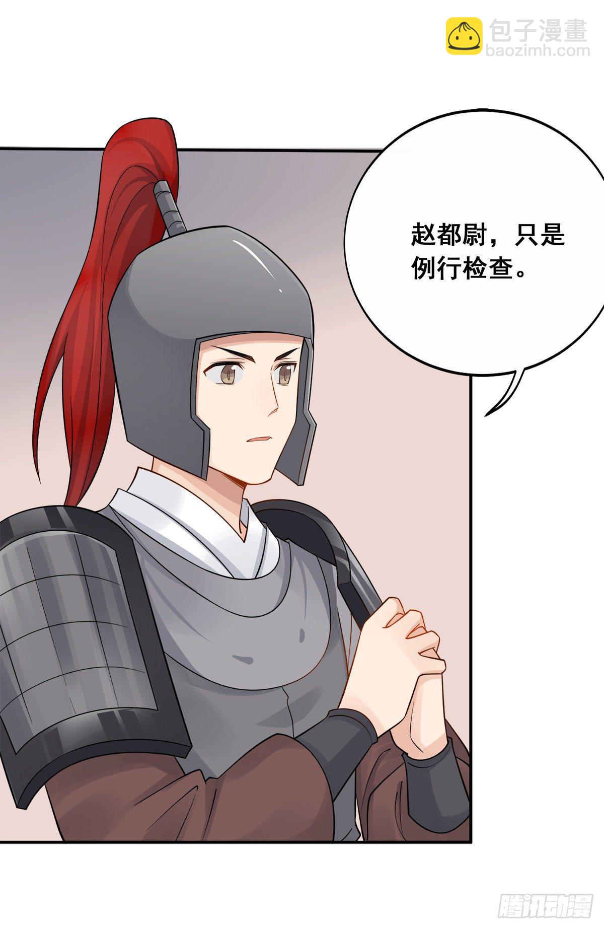 將嫁 - 10.你是哪位（上） - 6