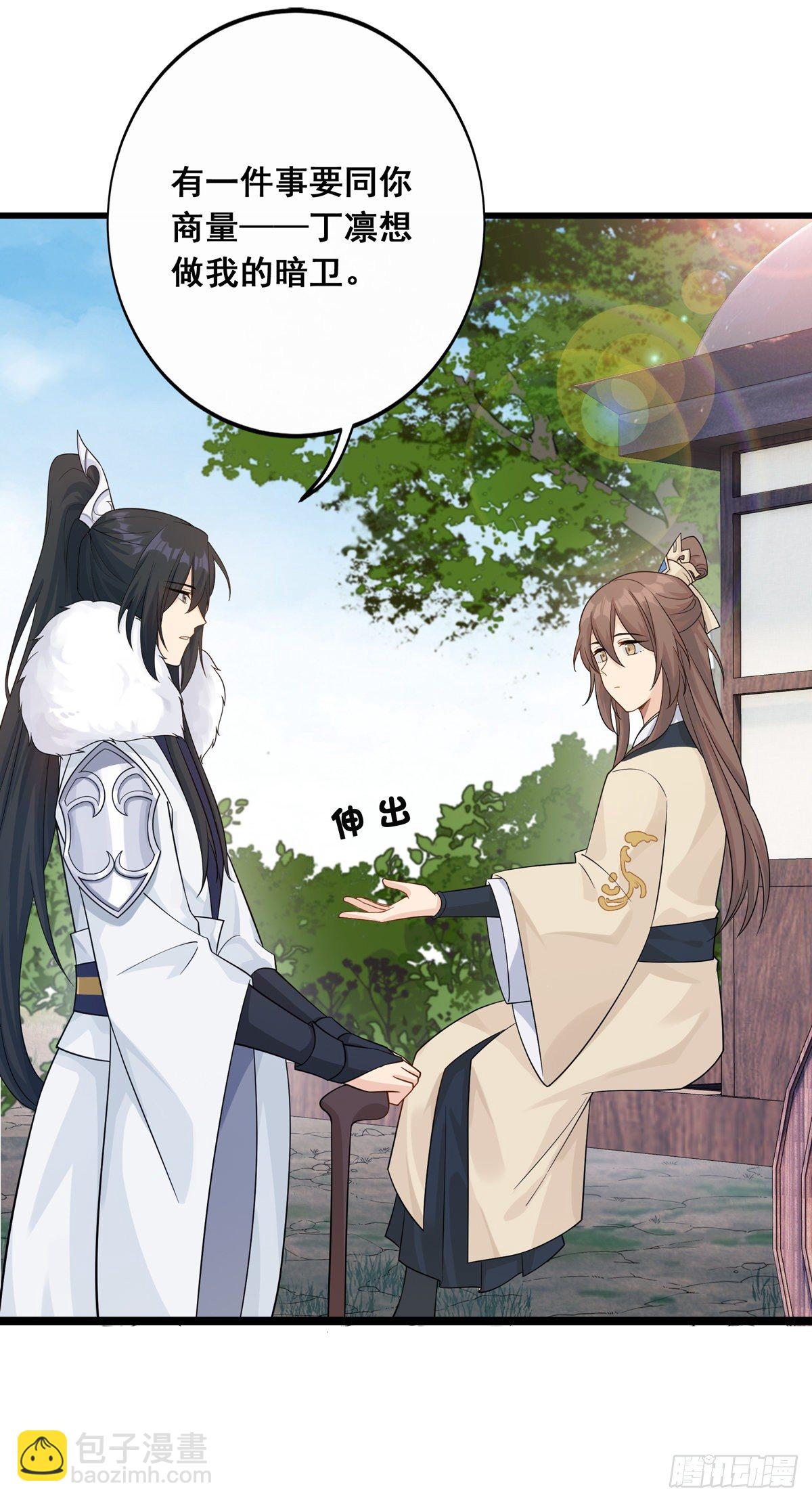 將嫁 - 10.你是哪位（上） - 5