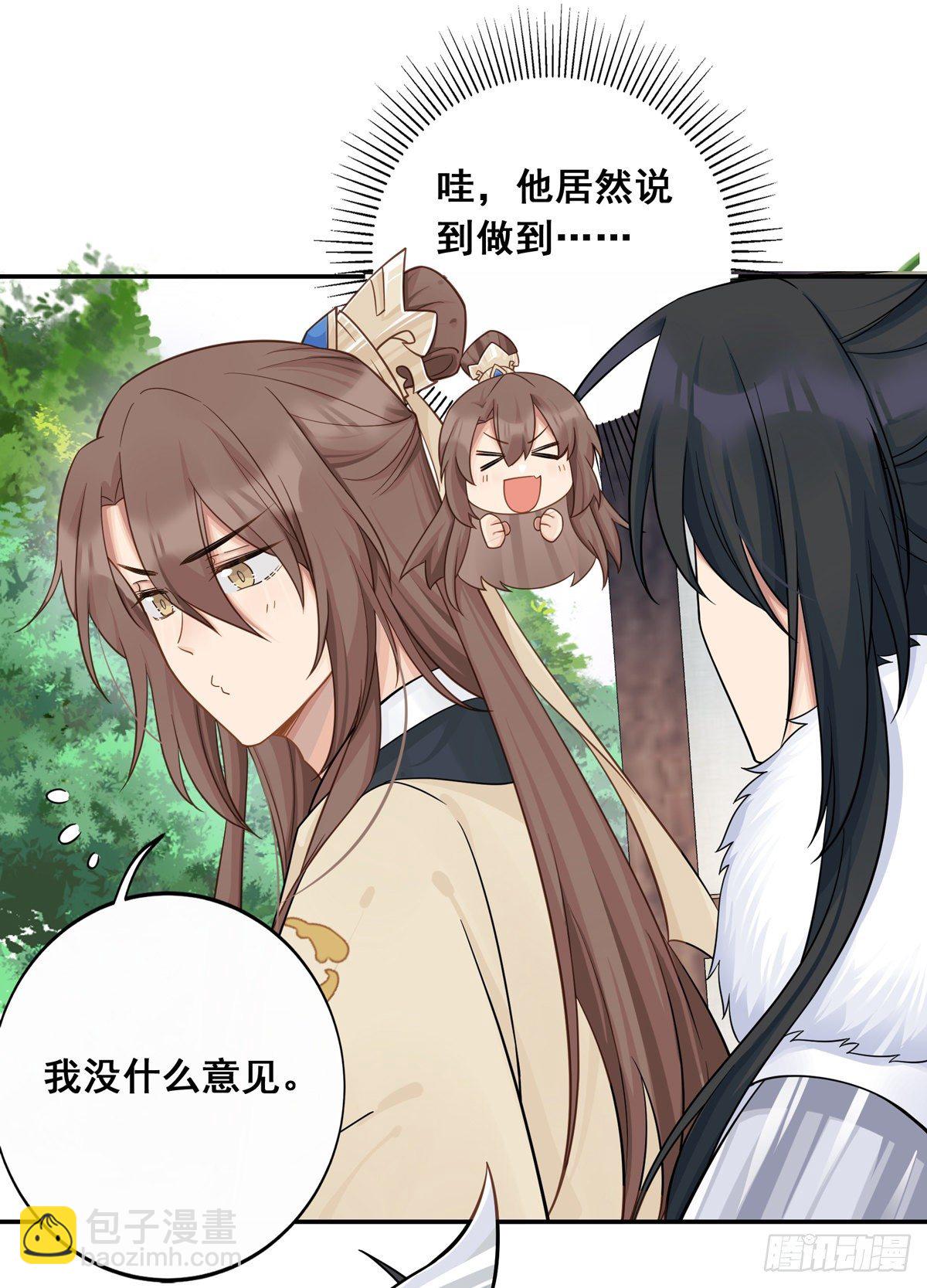 將嫁 - 10.你是哪位（上） - 8