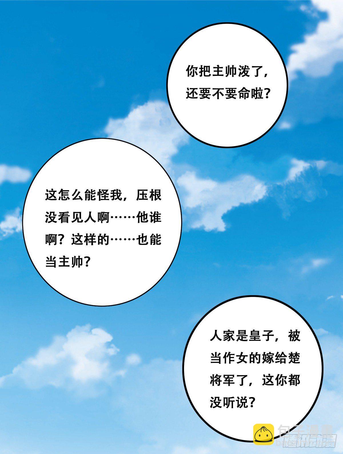 將嫁 - 10.你是哪位（中） - 7