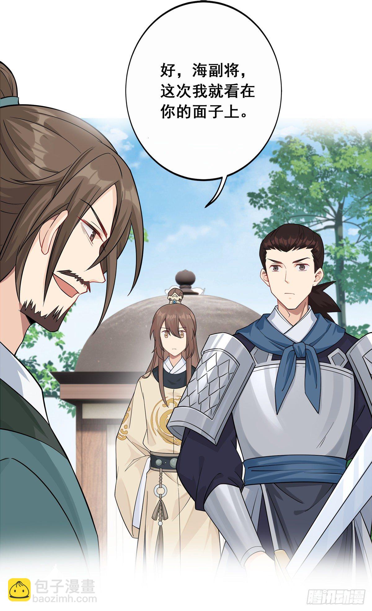 將嫁 - 11.與子同袍（上）(1/2) - 2