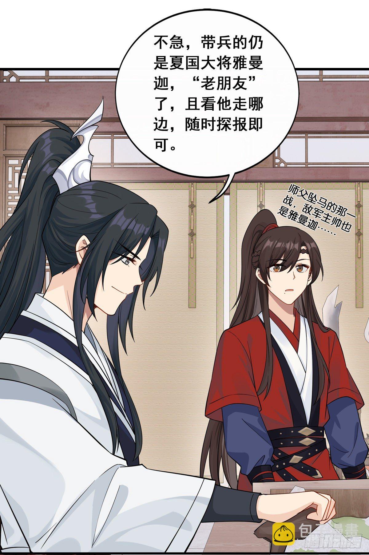 將嫁 - 11.與子同袍（上）(1/2) - 8