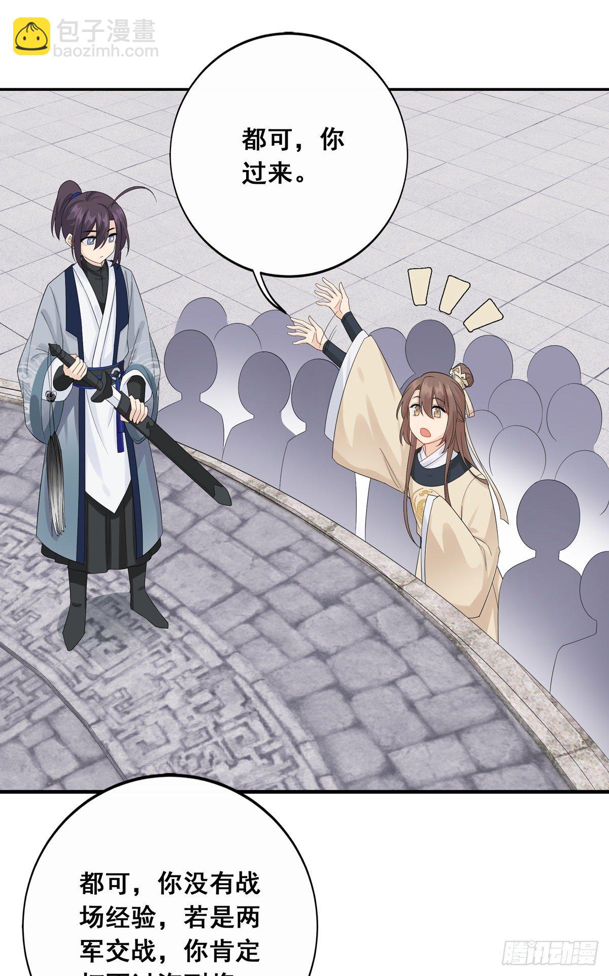 將嫁 - 12.是個高手（上）(2/2) - 4