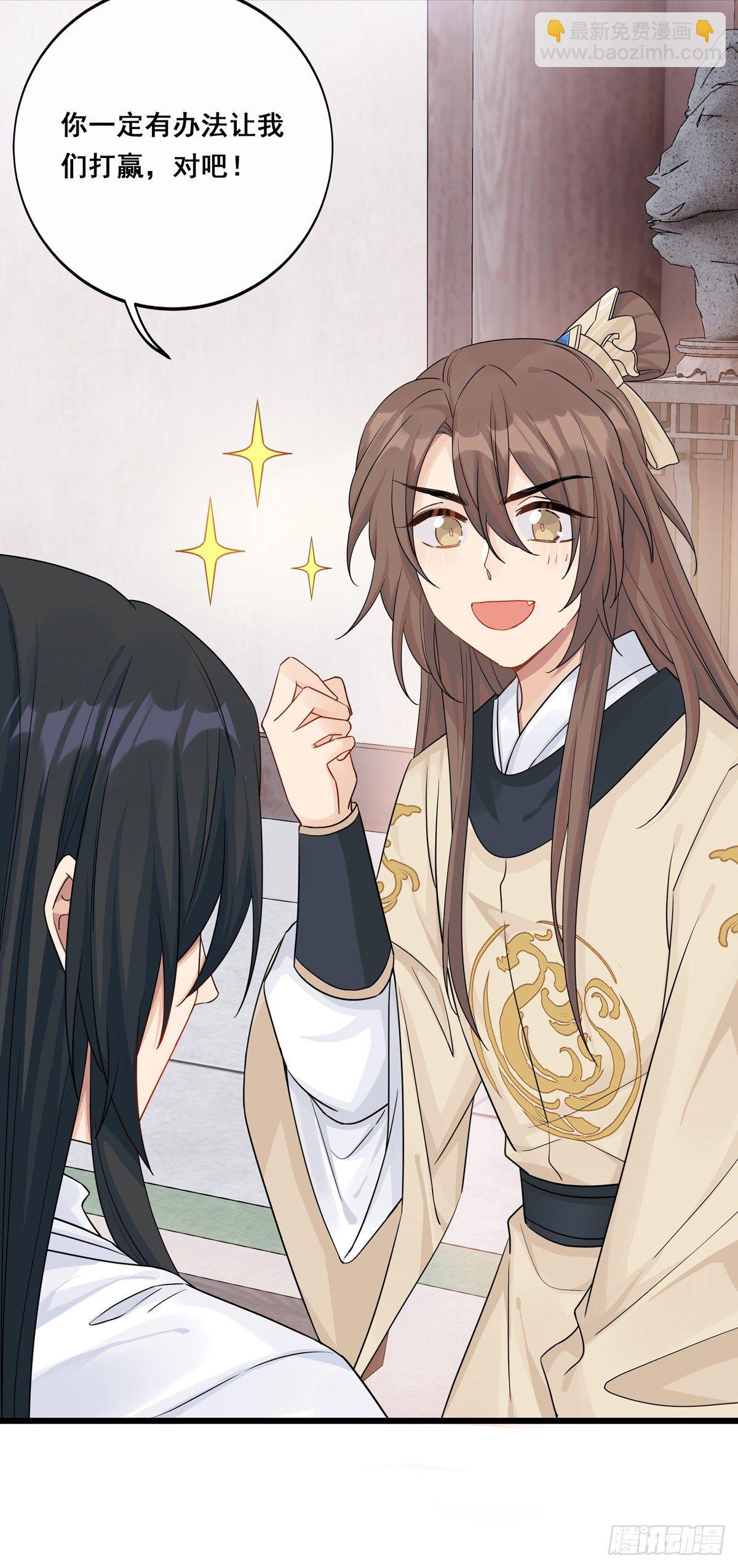 將嫁 - 13.我要贏了（上） - 6