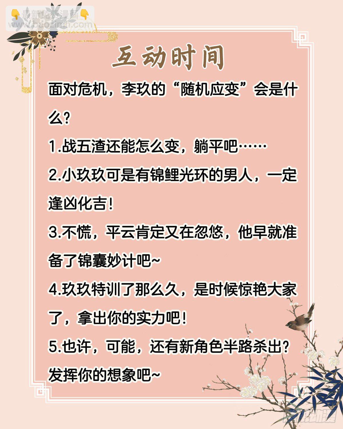 將嫁 - 13.我要贏了（上） - 5