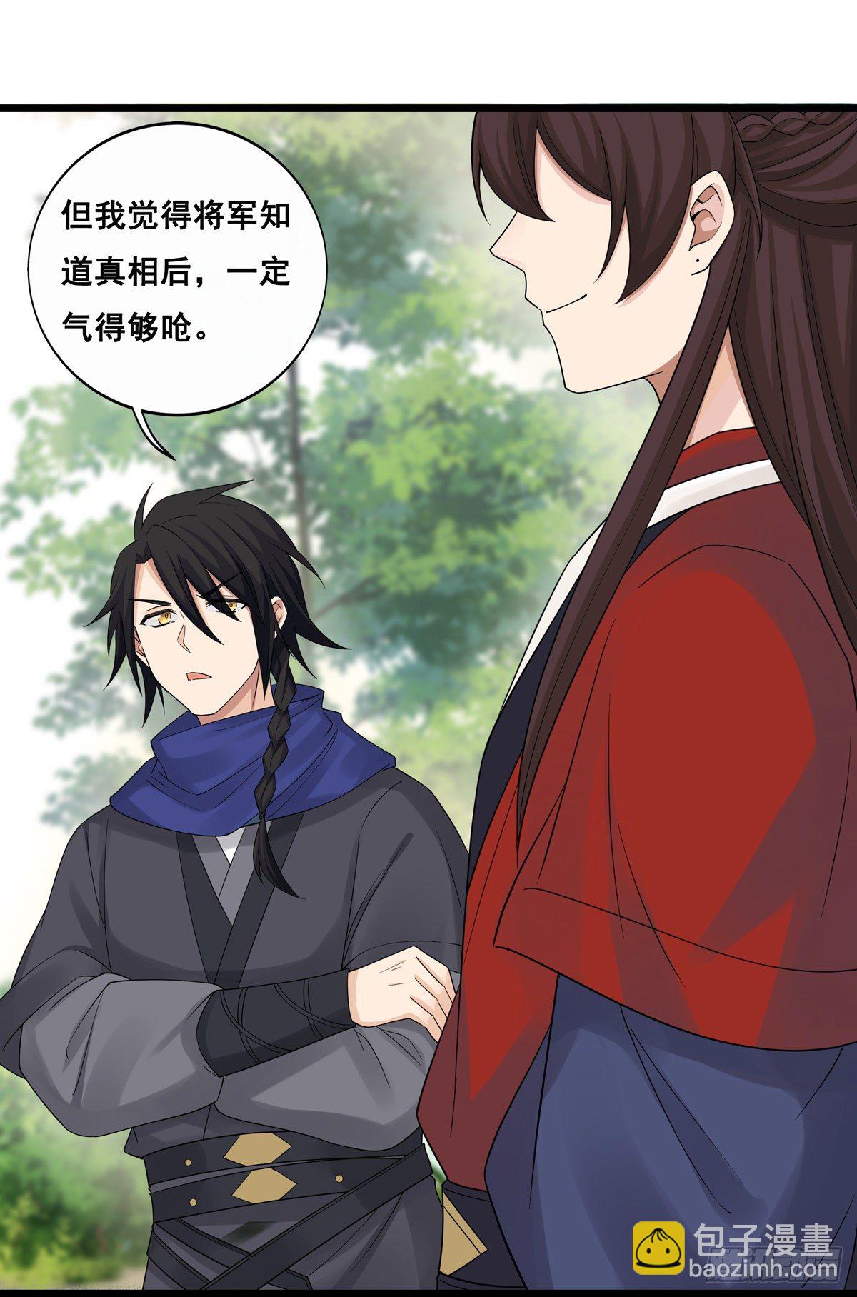 將嫁 - 14.兵不厭詐(1/2) - 8