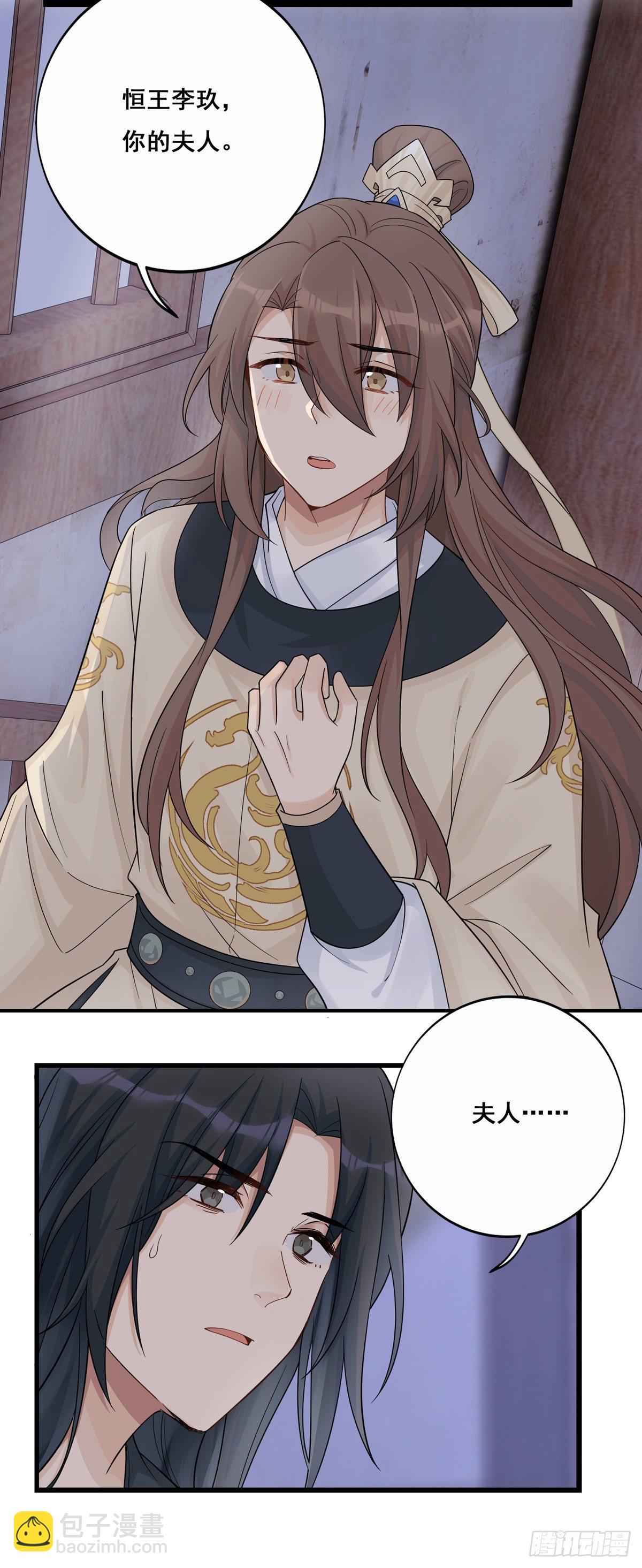 將嫁 - 15.大錯特錯（中） - 6