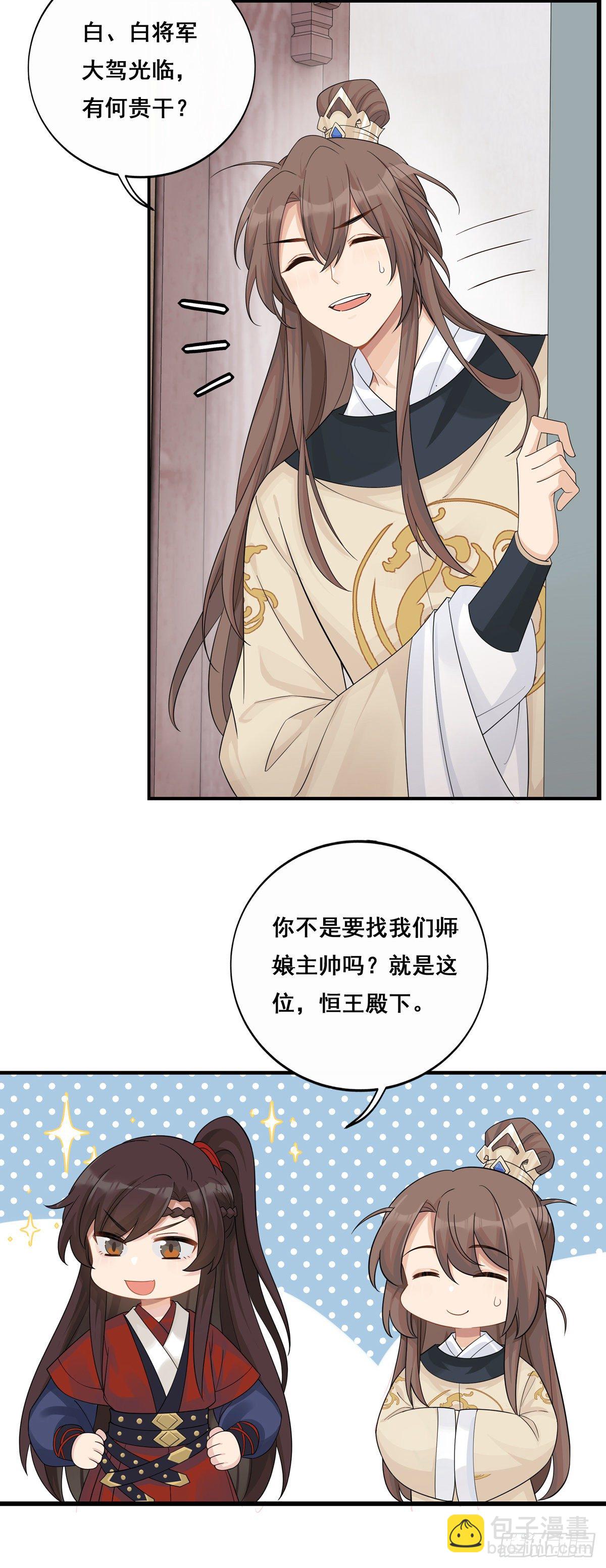 將嫁 - 16.不速之客 - 1