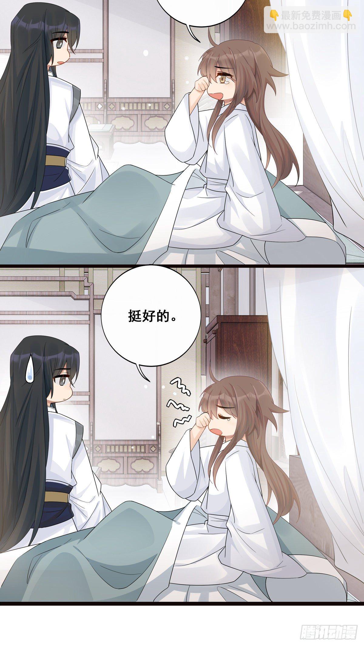 將嫁 - 16.不速之客 - 5