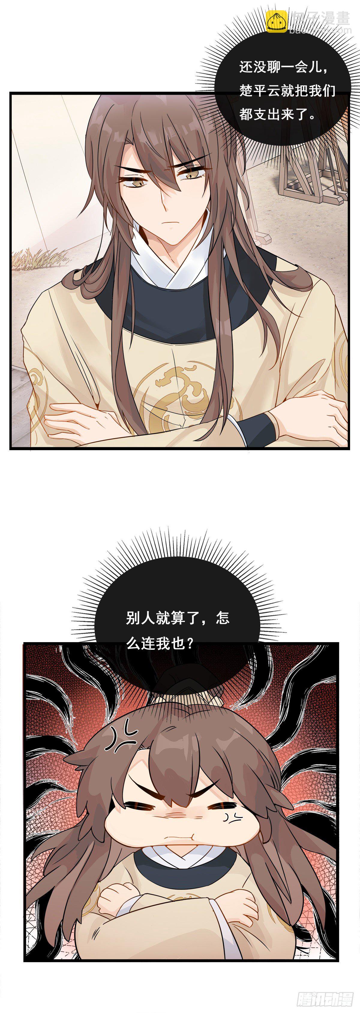 將嫁 - 17.你到底有幾個好兄弟（上） - 4