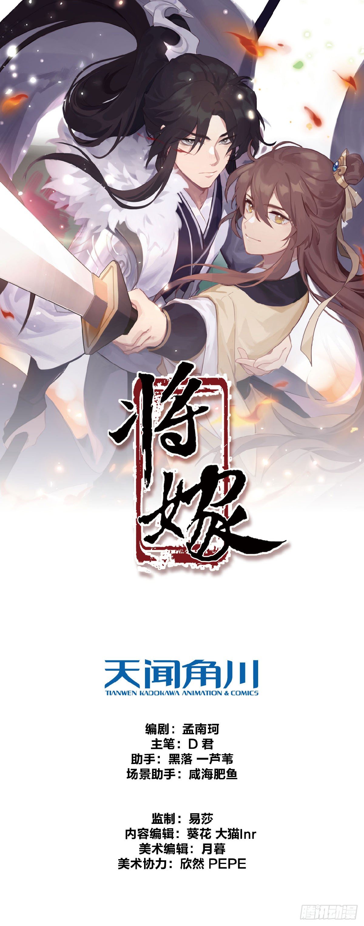 將嫁 - 2.新娘上朝（上） - 1