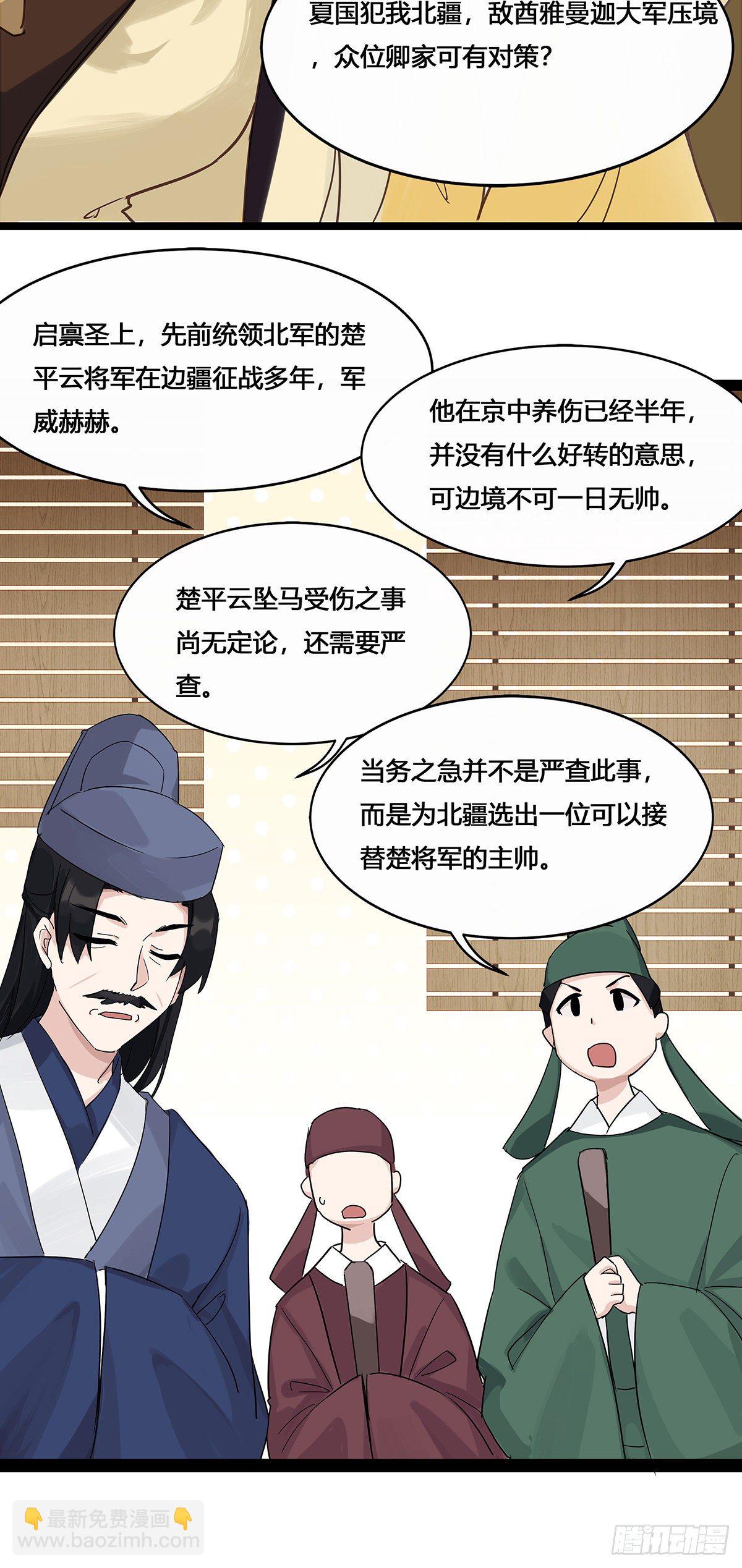 將嫁 - 2.新娘上朝（上） - 6