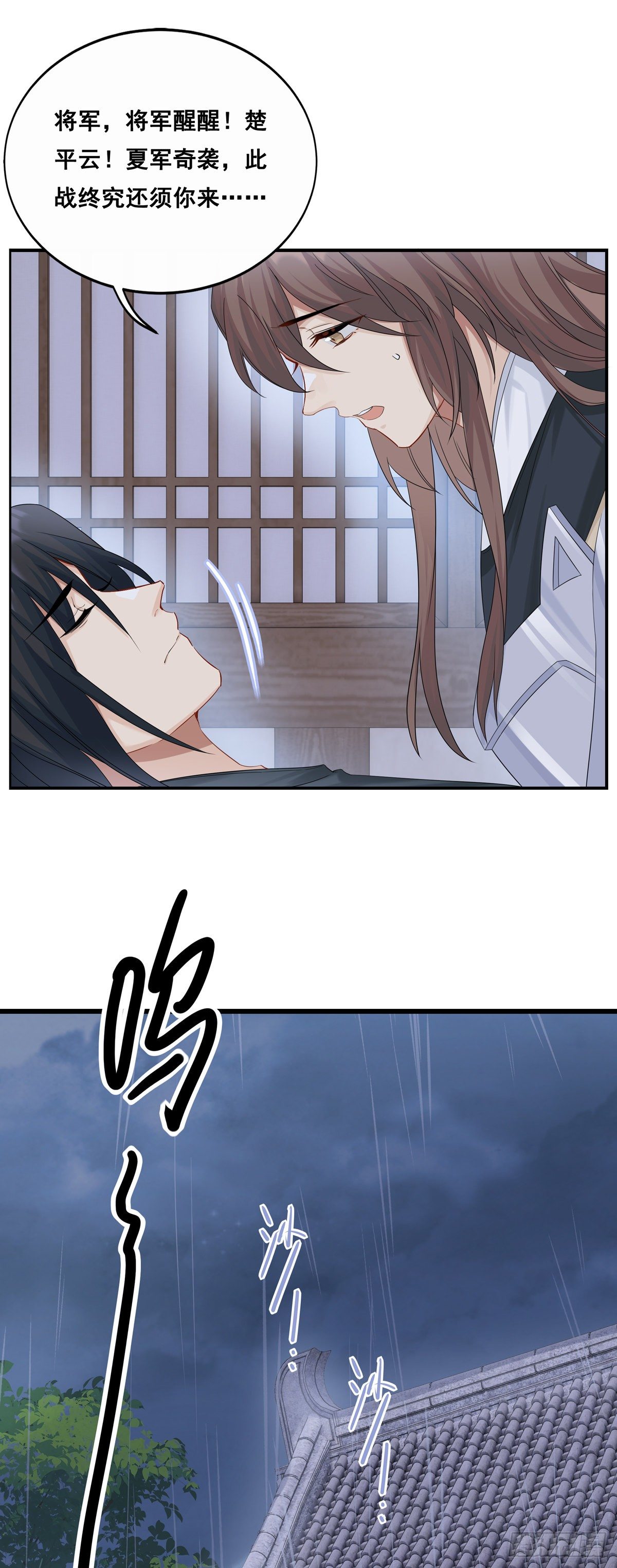 將嫁 - 21.夜雨八方 - 5