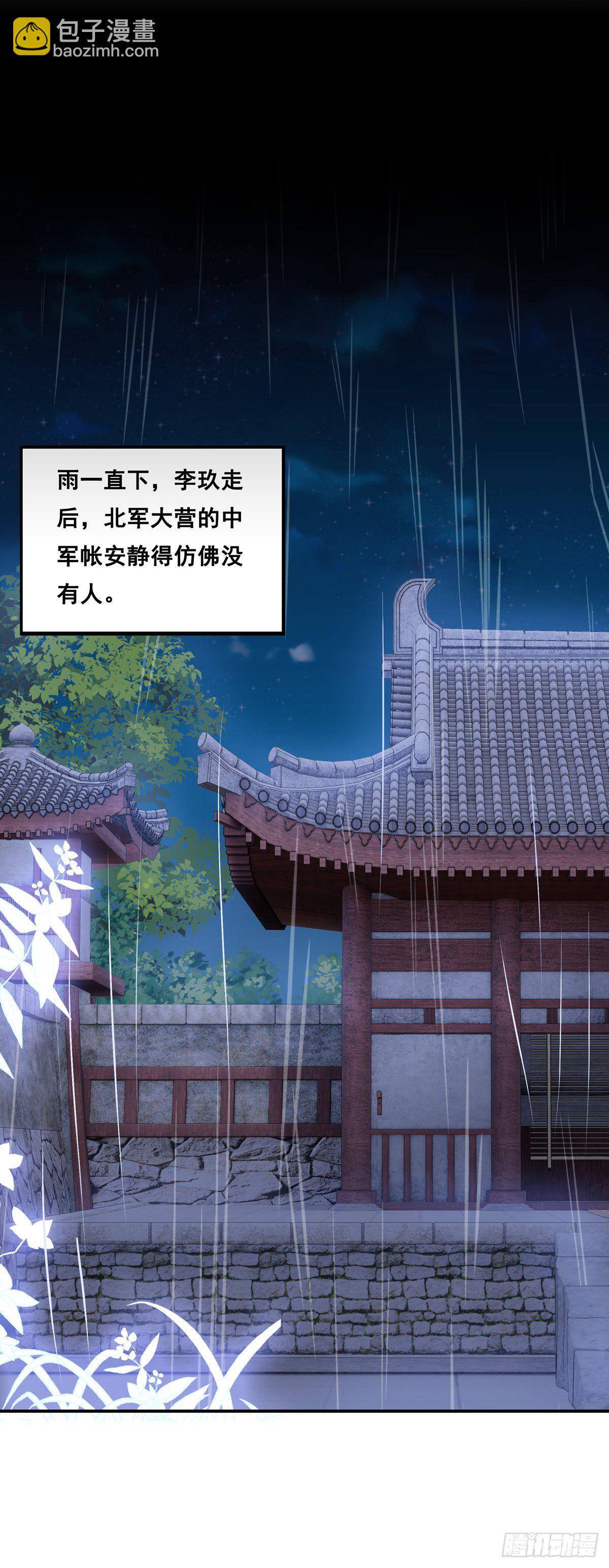 將嫁 - 21.夜雨八方 - 3