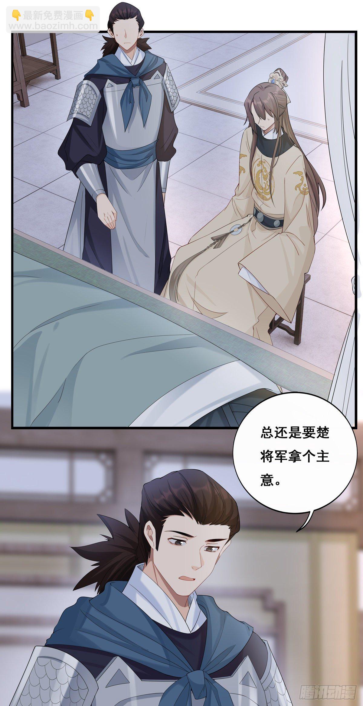 將嫁 - 21.夜雨八方 - 5