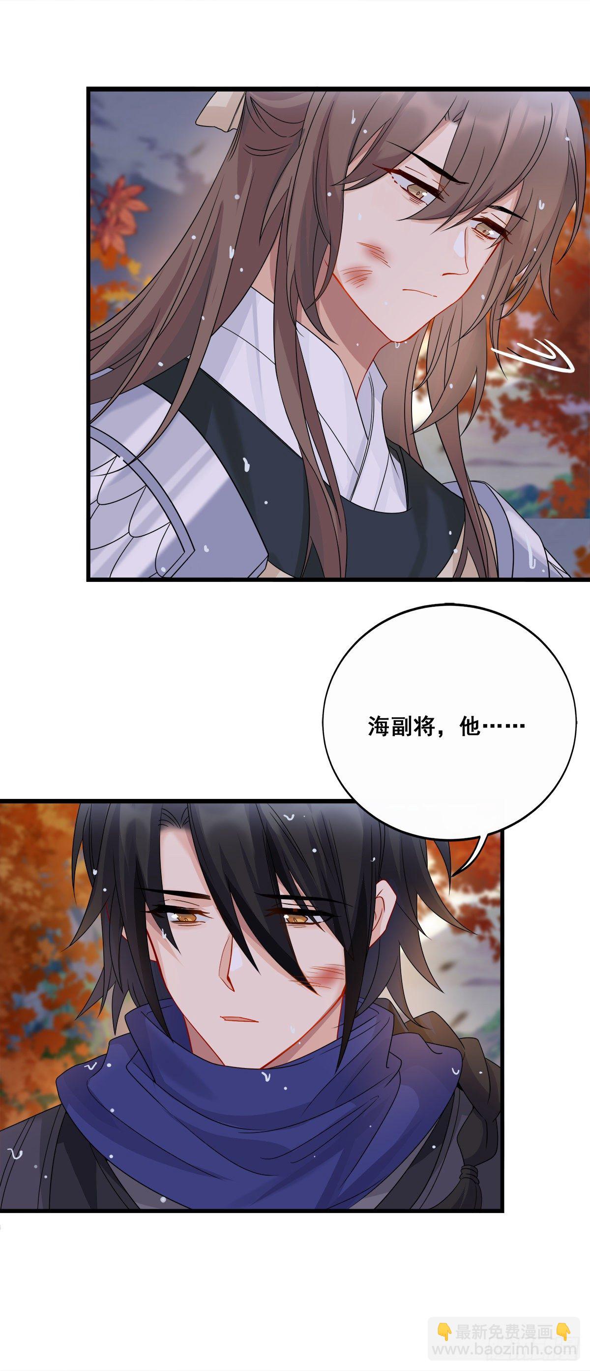 將嫁 - 22.碧血秋楓（下） - 3