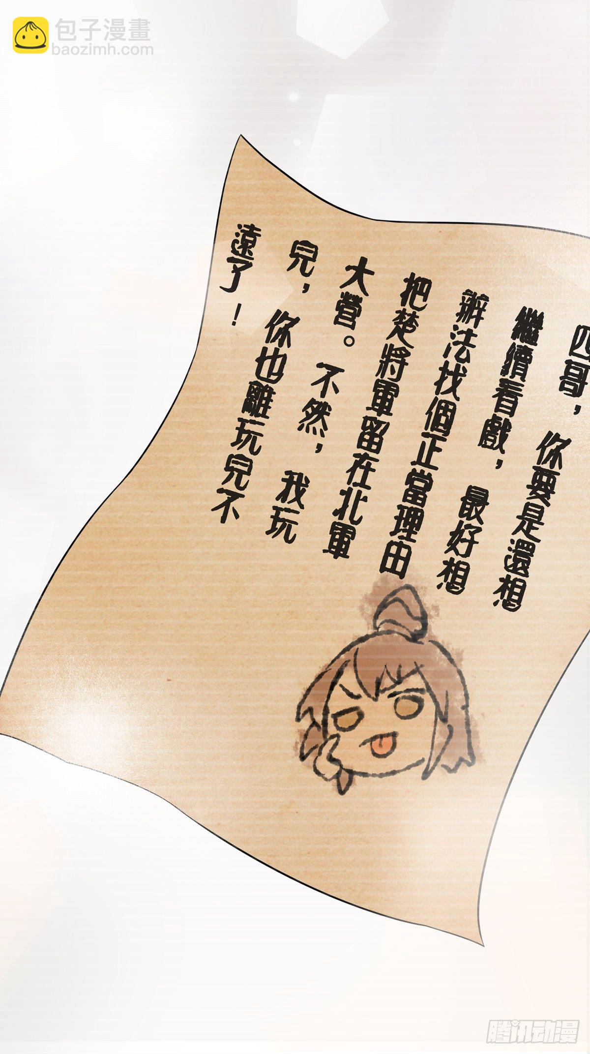 將嫁 - 25.未雨綢繆 - 6