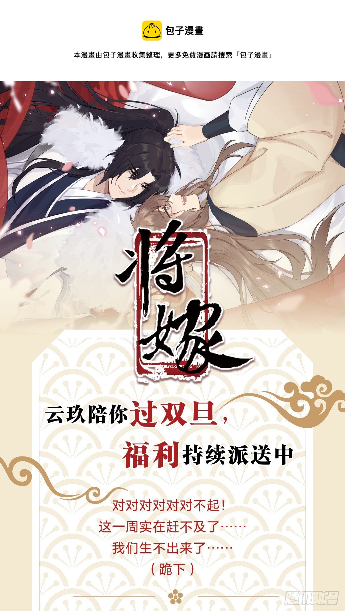 將嫁 - 聖誕快樂！ - 1