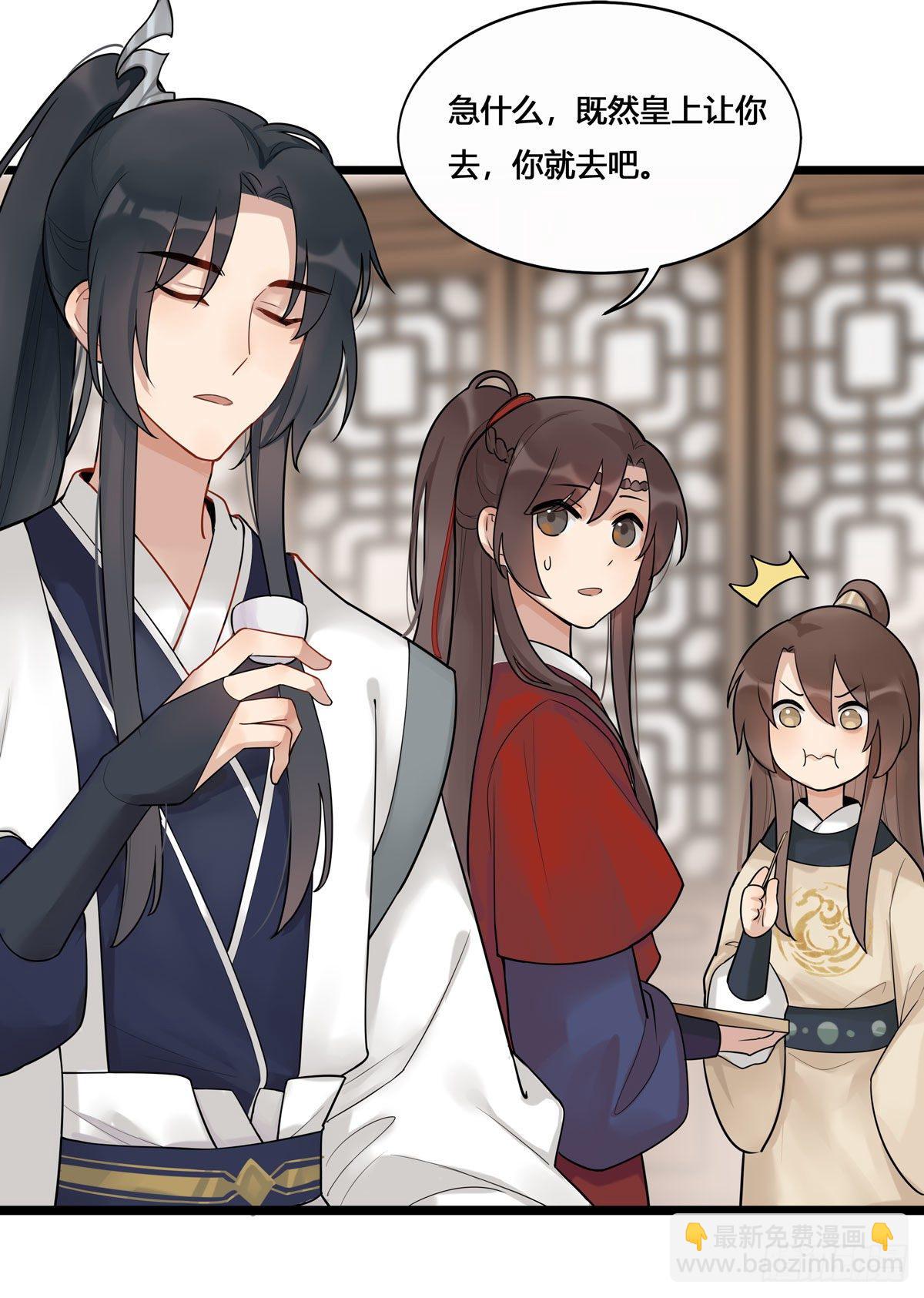 將嫁 - 3.王爺很生氣（上） - 5