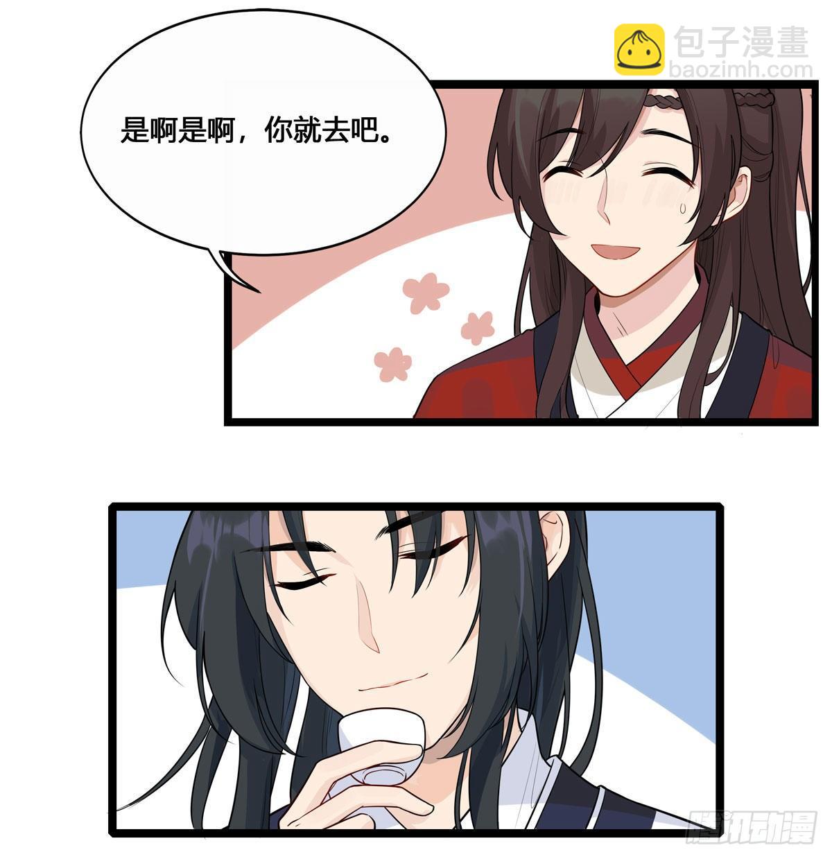 將嫁 - 3.王爺很生氣（上） - 1