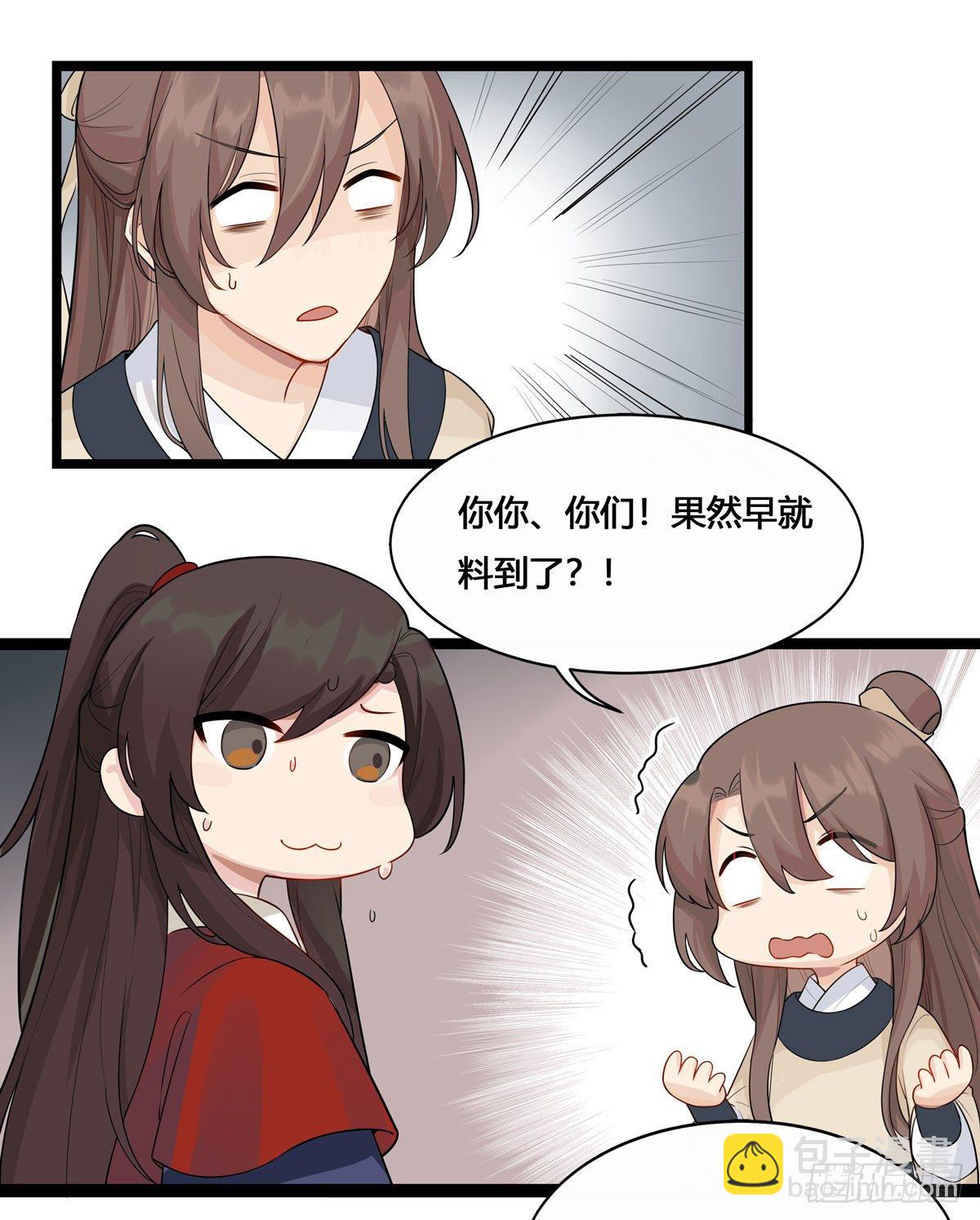 將嫁 - 3.王爺很生氣（上） - 2