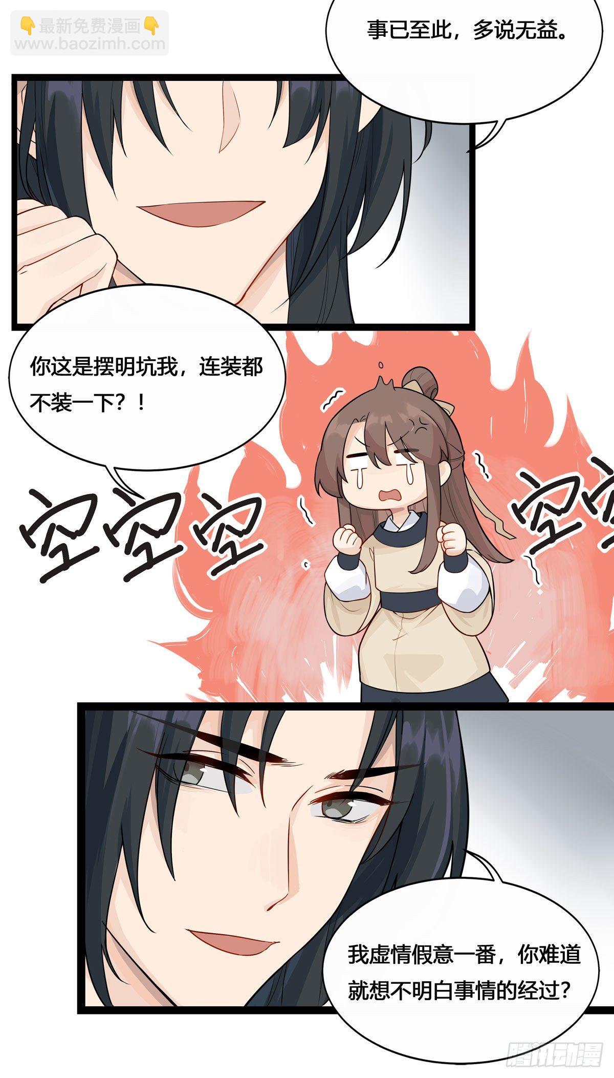 將嫁 - 3.王爺很生氣（上） - 3