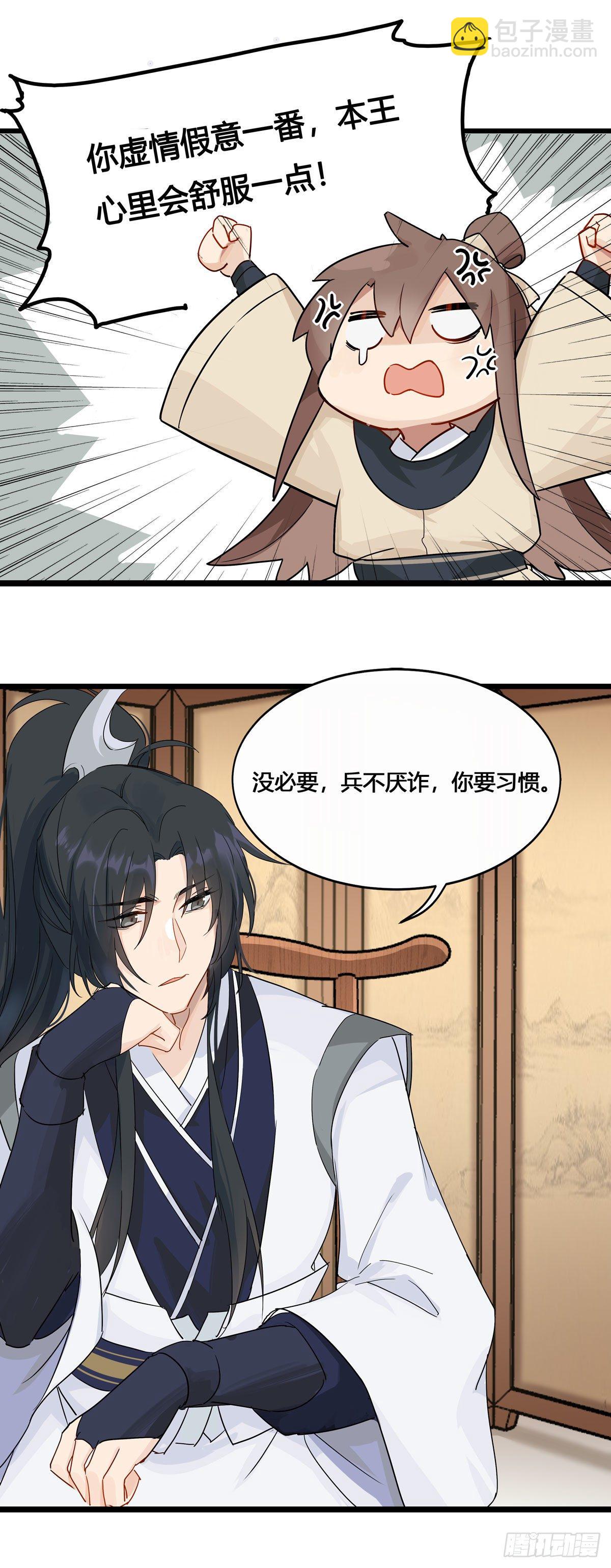 將嫁 - 3.王爺很生氣（上） - 4