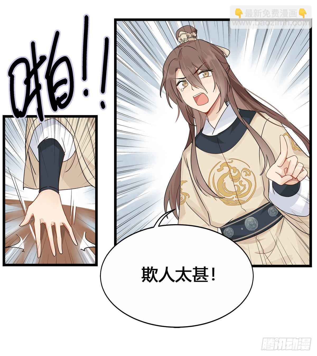 將嫁 - 3.王爺很生氣（上） - 5