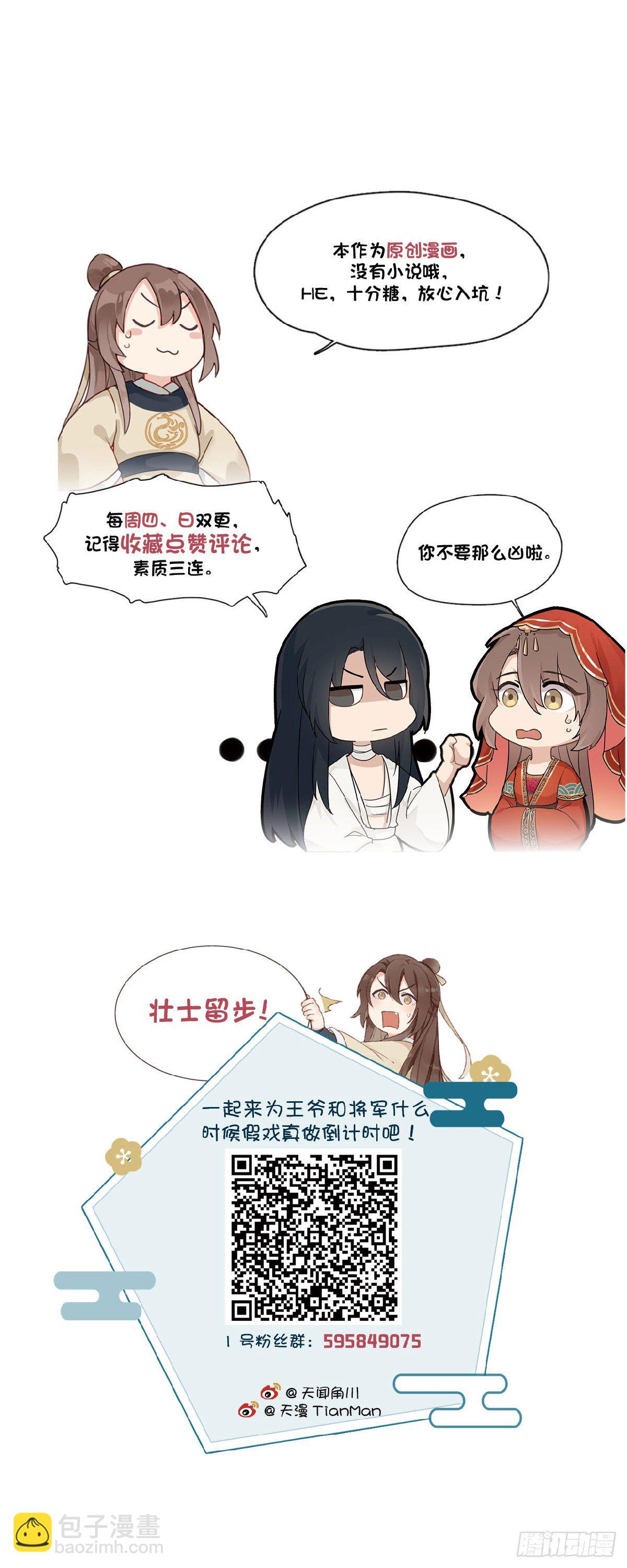 將嫁 - 3.王爺很生氣（上） - 4