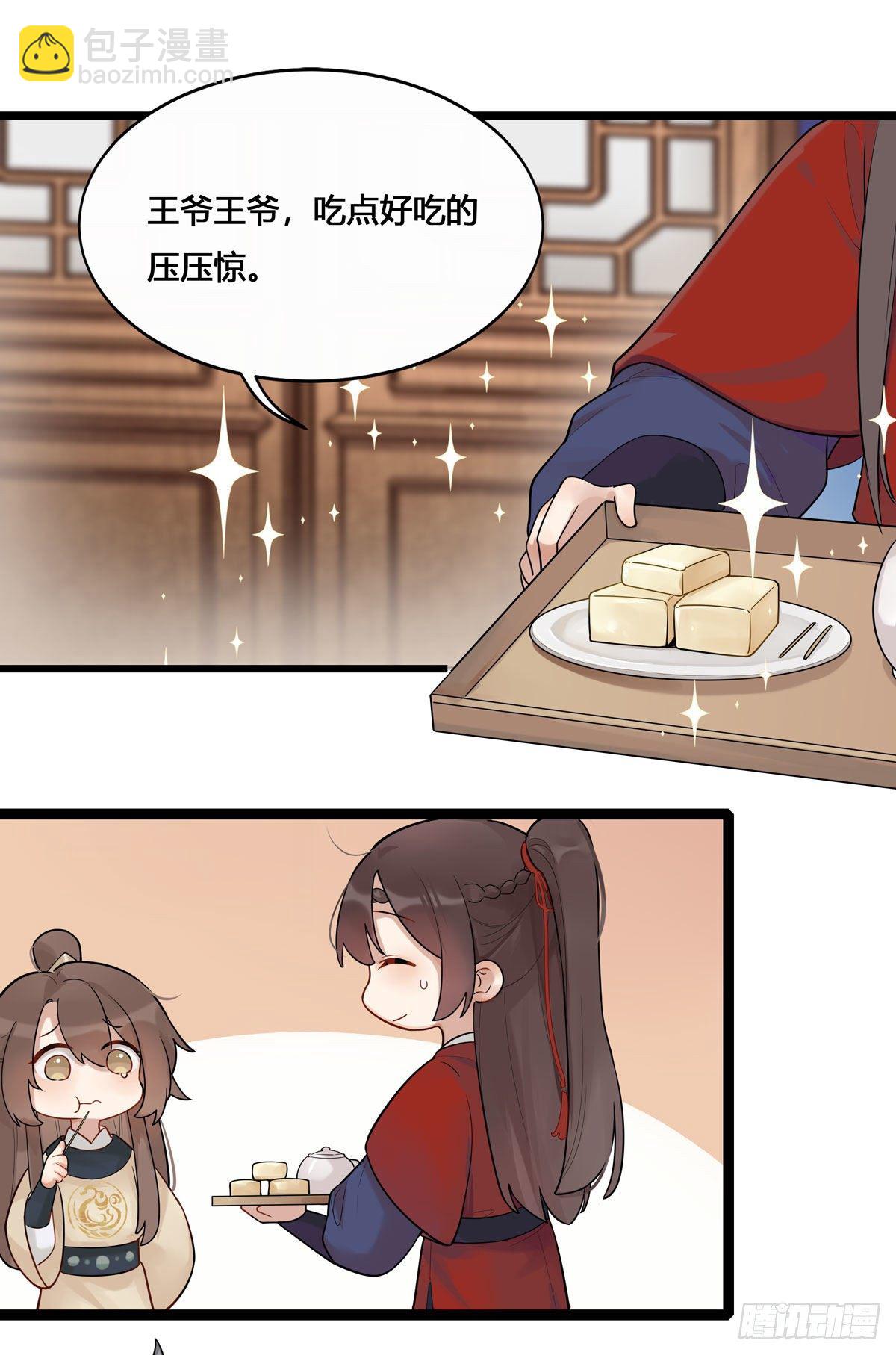 將嫁 - 3.王爺很生氣（上） - 4