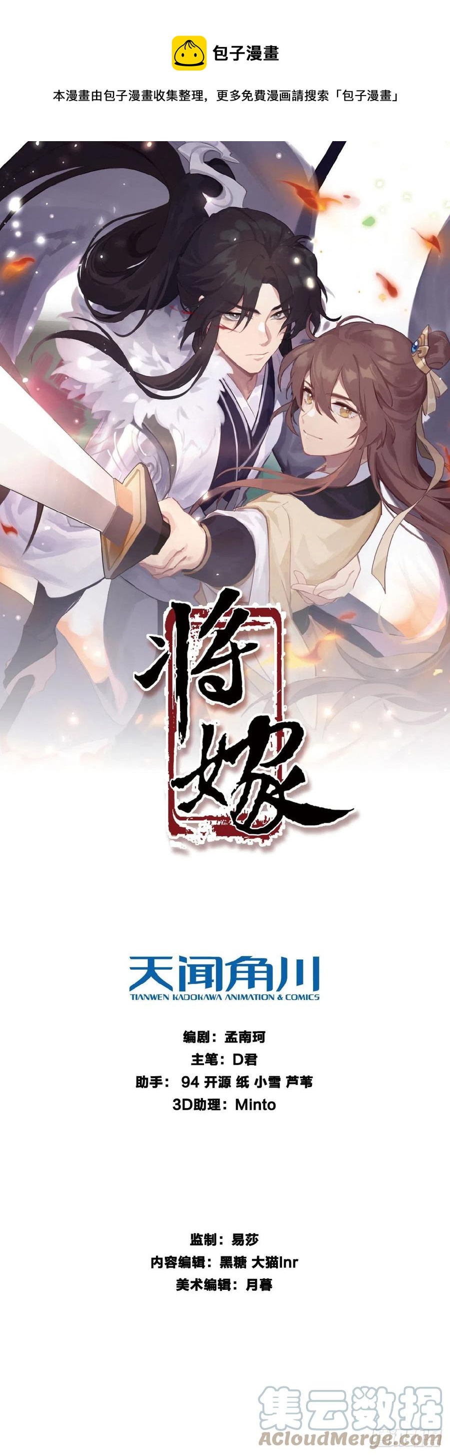 將嫁 - 31.言不由衷(1/2) - 1