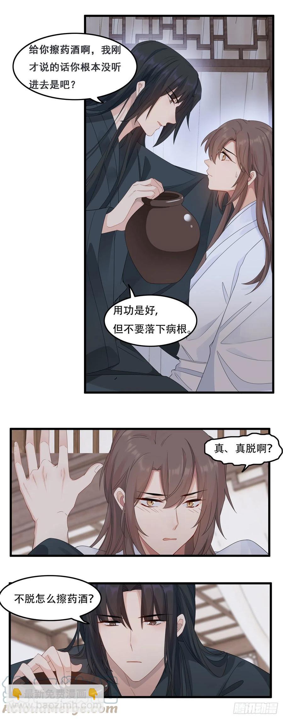 將嫁 - 31.言不由衷(1/2) - 6