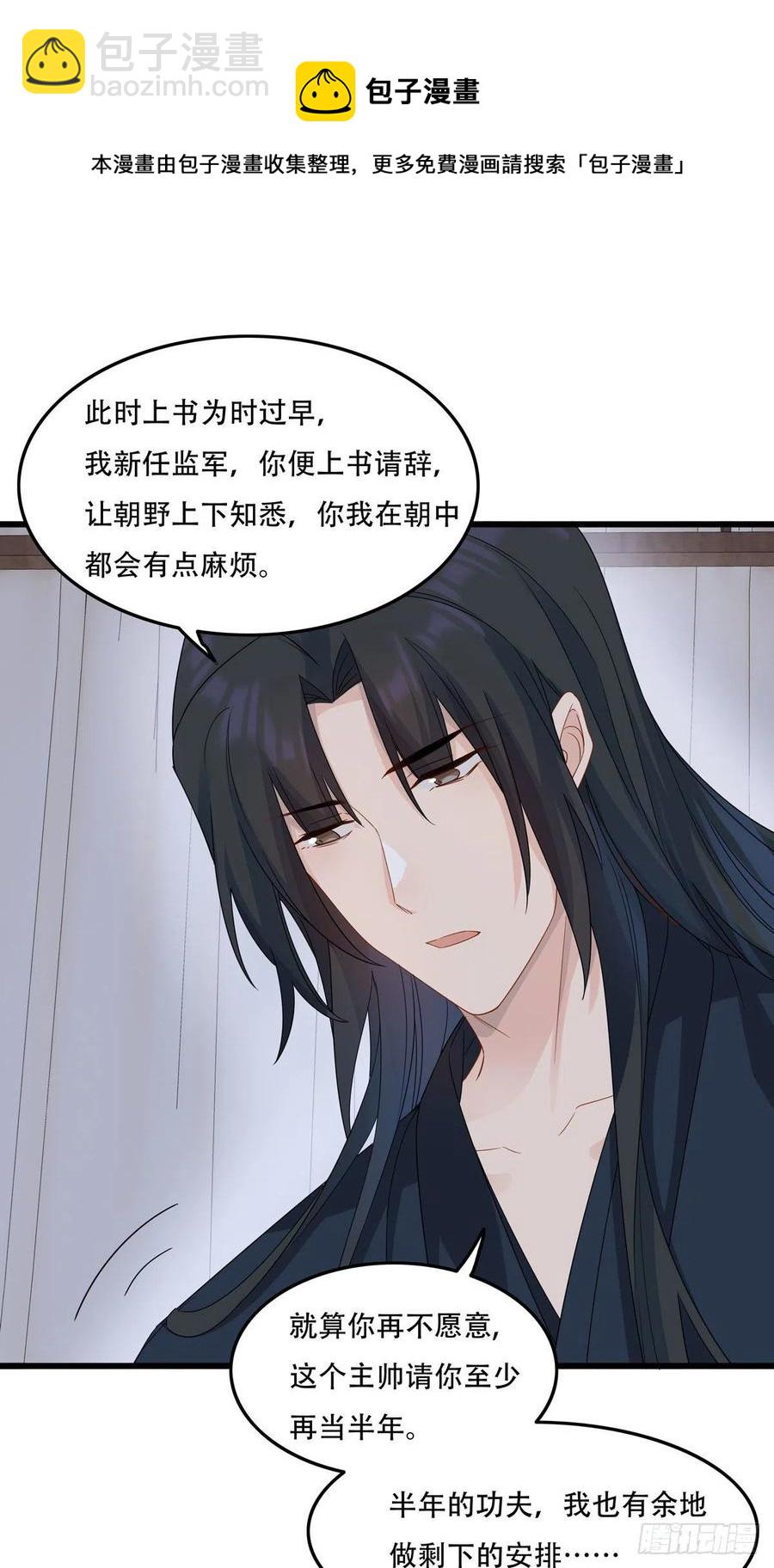 將嫁 - 31.言不由衷(1/2) - 6