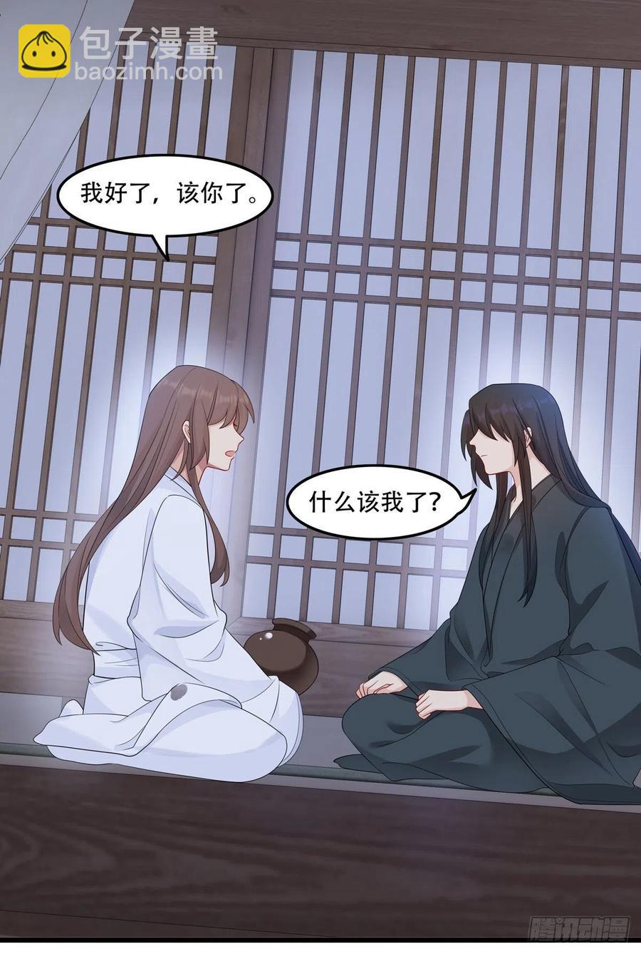 將嫁 - 31.言不由衷(1/2) - 5