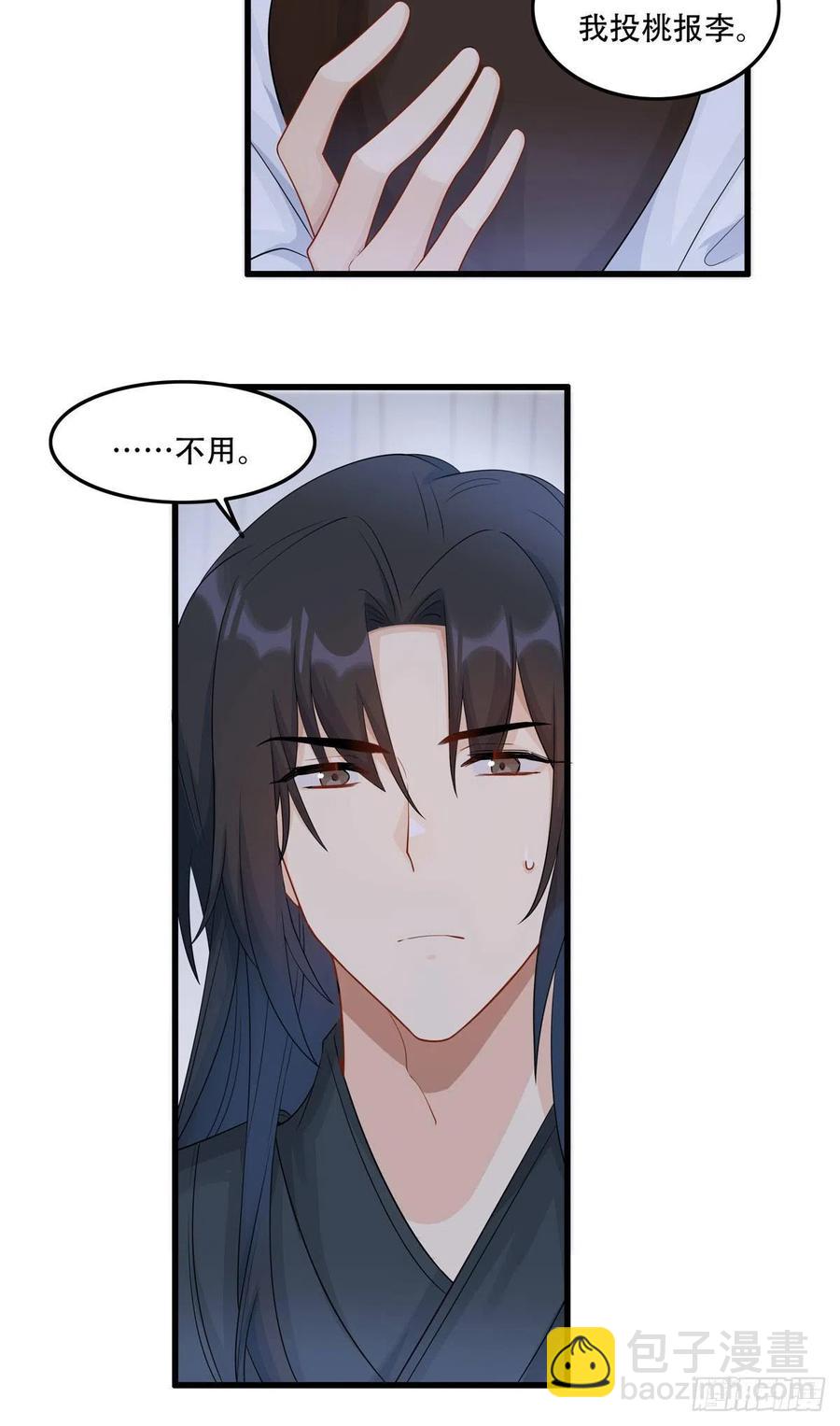 將嫁 - 31.言不由衷(1/2) - 7