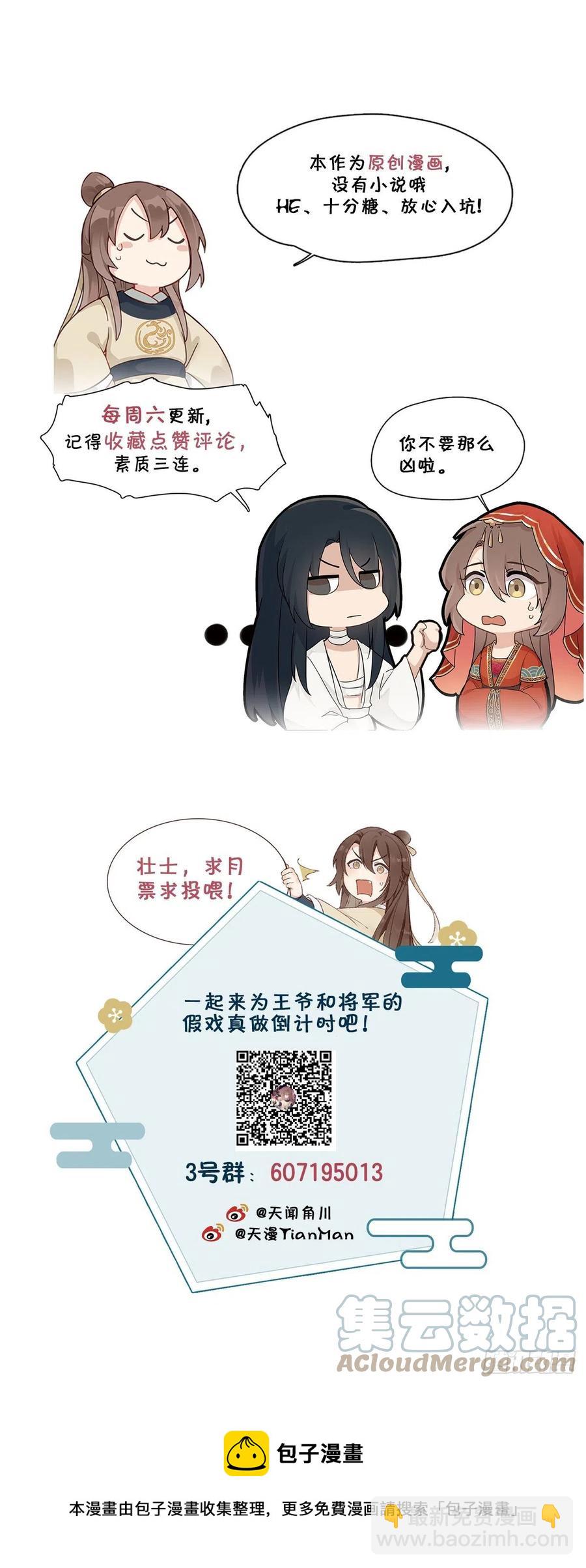 將嫁 - 31.言不由衷(2/2) - 2